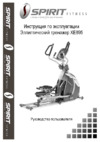 Spirit Fitness XE895 (2017) Инструкция по эксплуатации