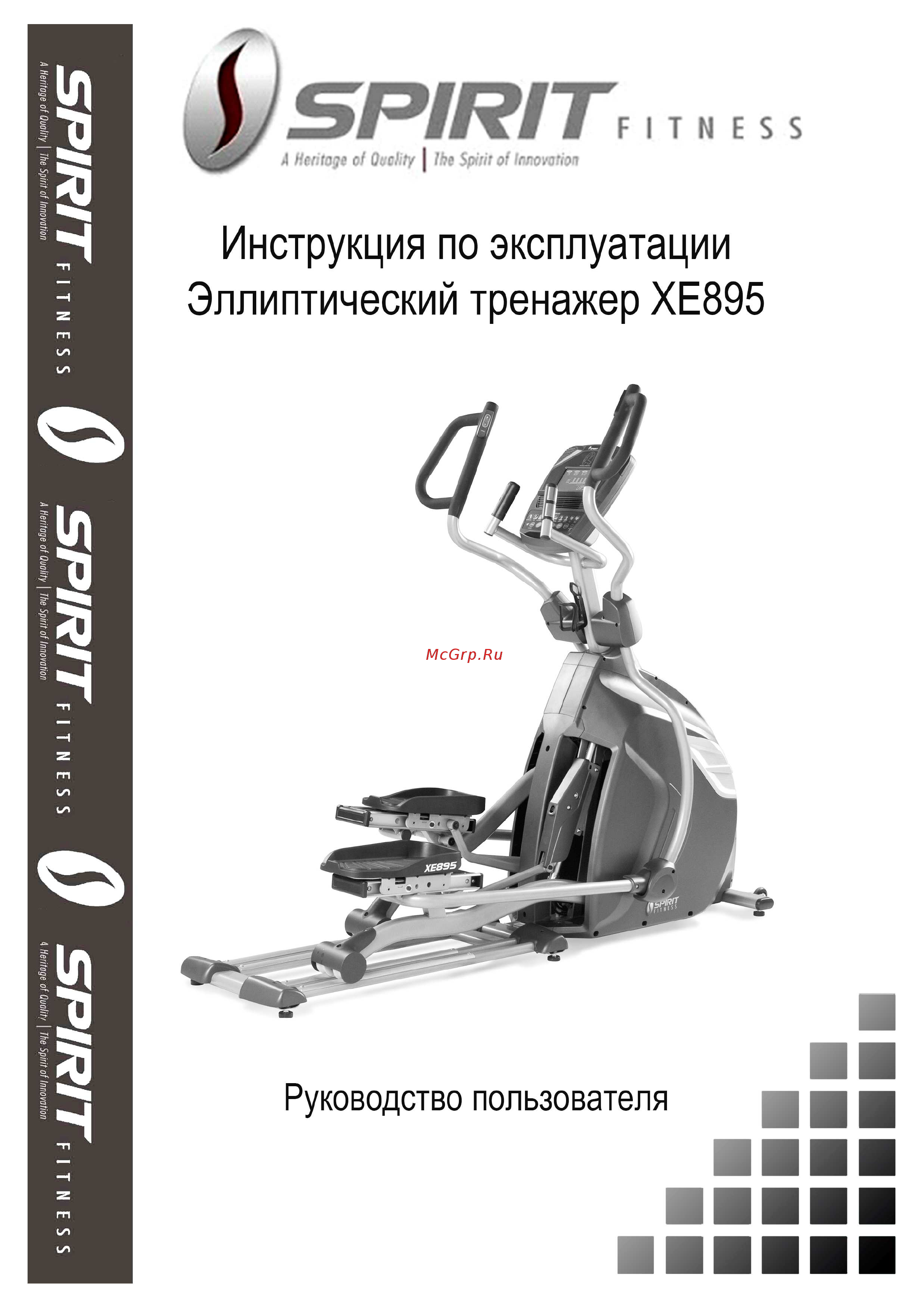 Spirit Fitness XE895 (2017) Инструкция по эксплуатации онлайн
