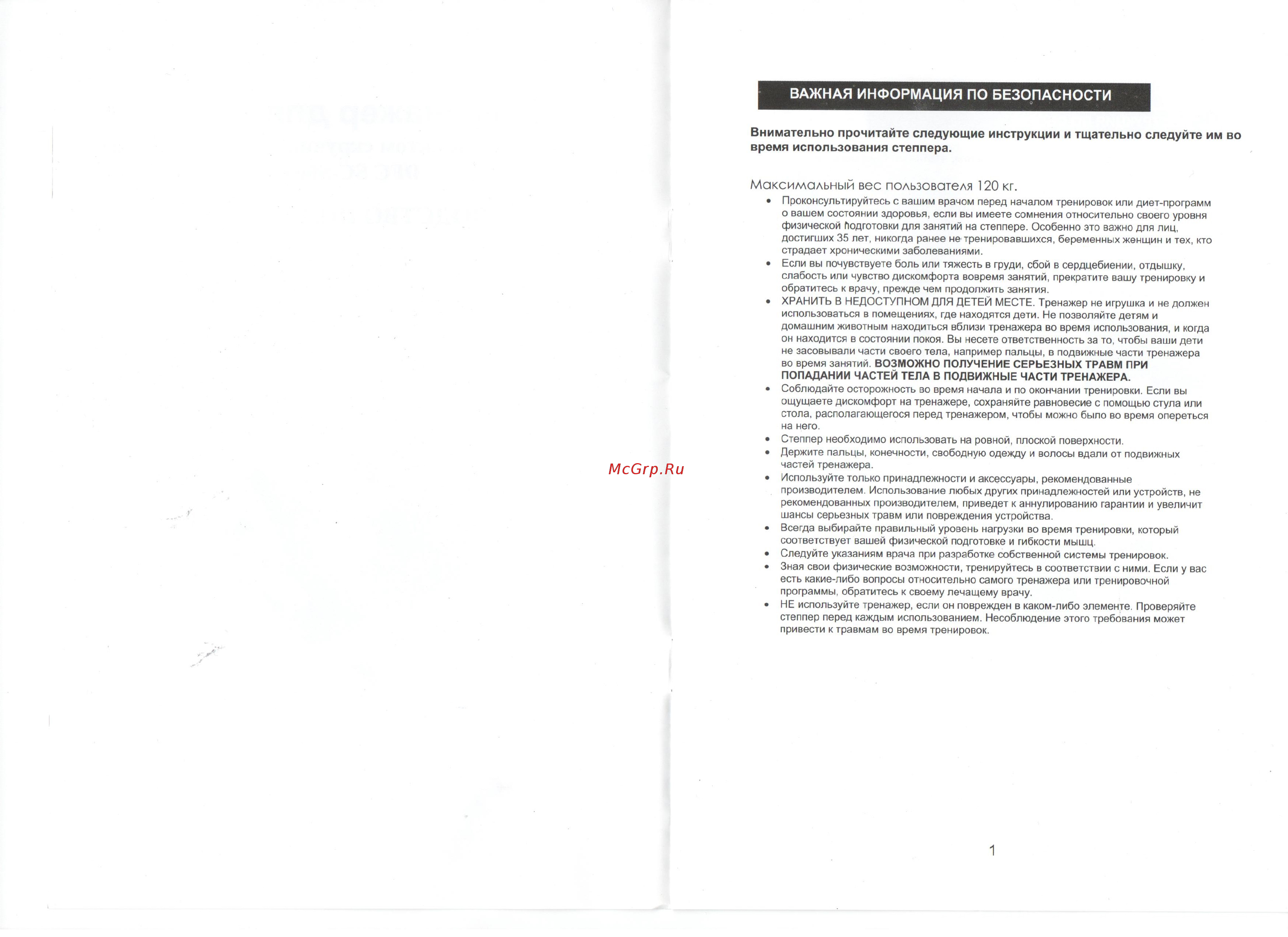 DFC SC-S008 [2/4] Внимательно прочитайте следующие инструкции и тщательно следуйте им во время использования степпера