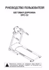 DFC Strong C2 Инструкция по эксплуатации