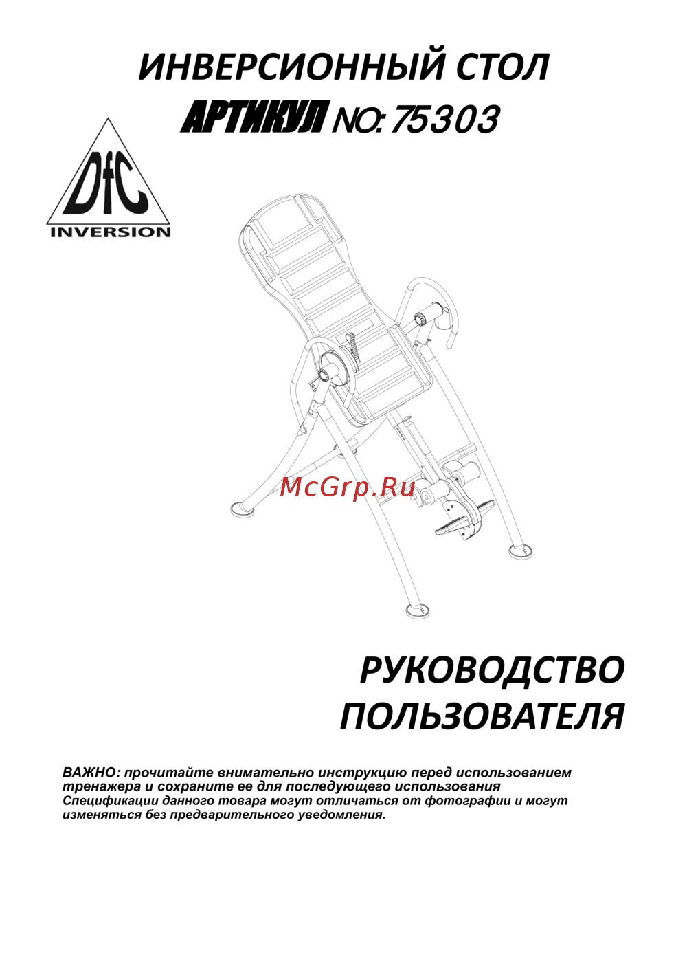 DFC Pro 75303 Инструкция по эксплуатации