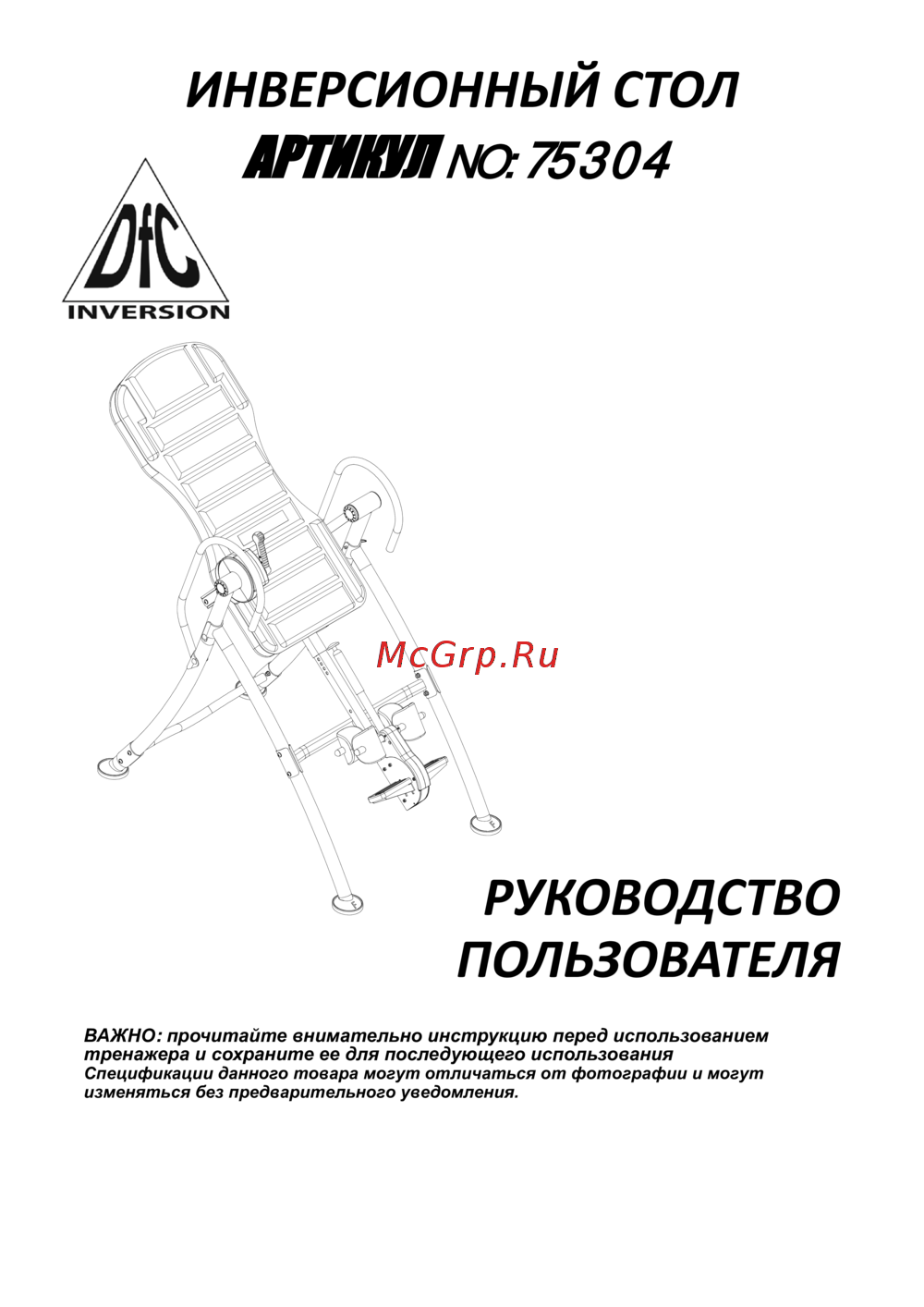 DFC Pro 75304 Инструкция по эксплуатации