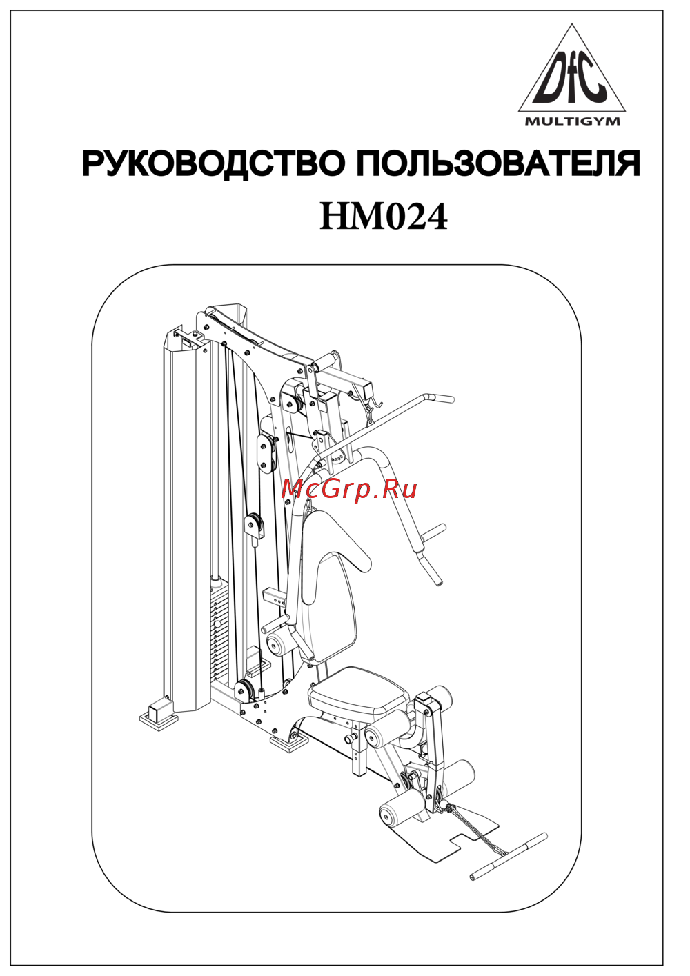 DFC Multigym HM024 Инструкция по эксплуатации