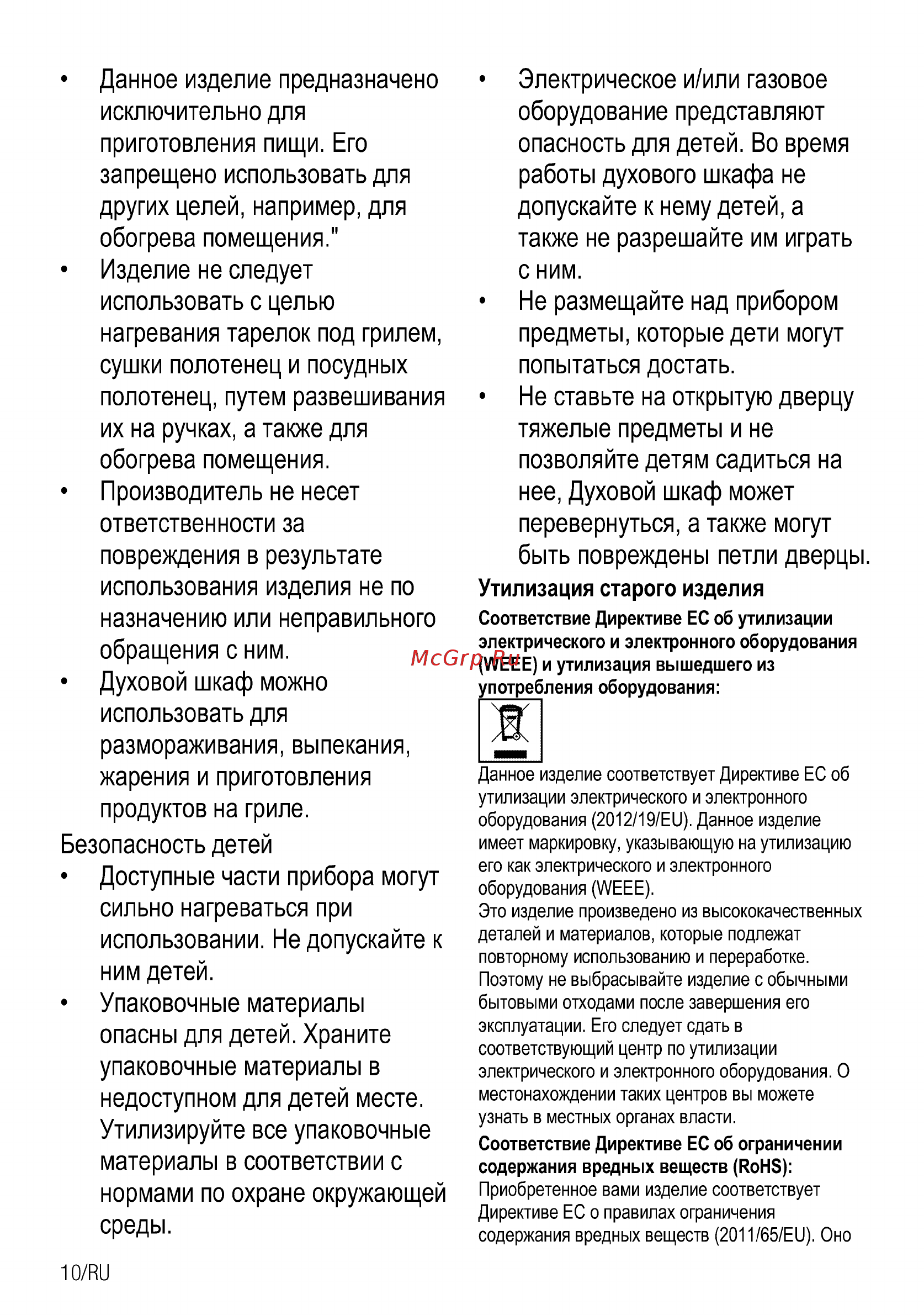 Beko FSE62330GWD Белый Инструкция по эксплуатации онлайн [10/72] 297447