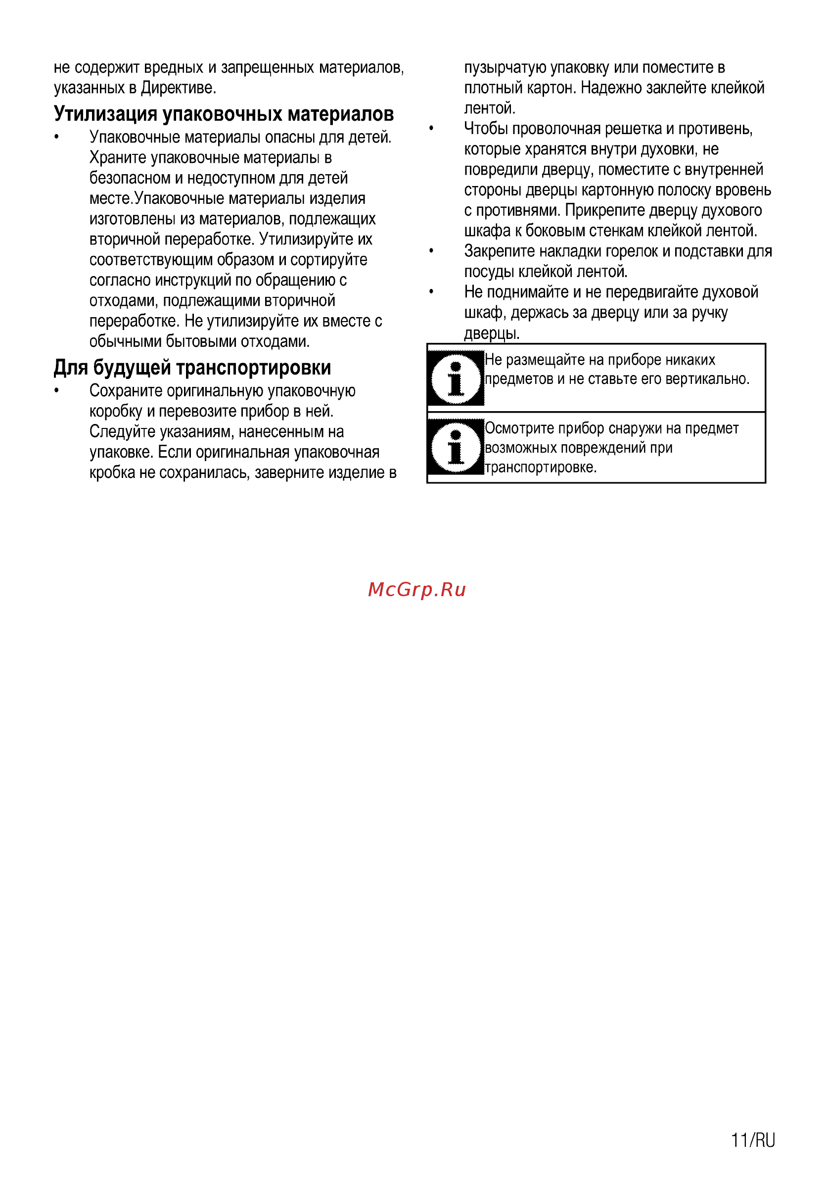 Beko FSE62330GWD Белый [11/72] Для будущей транспортировки