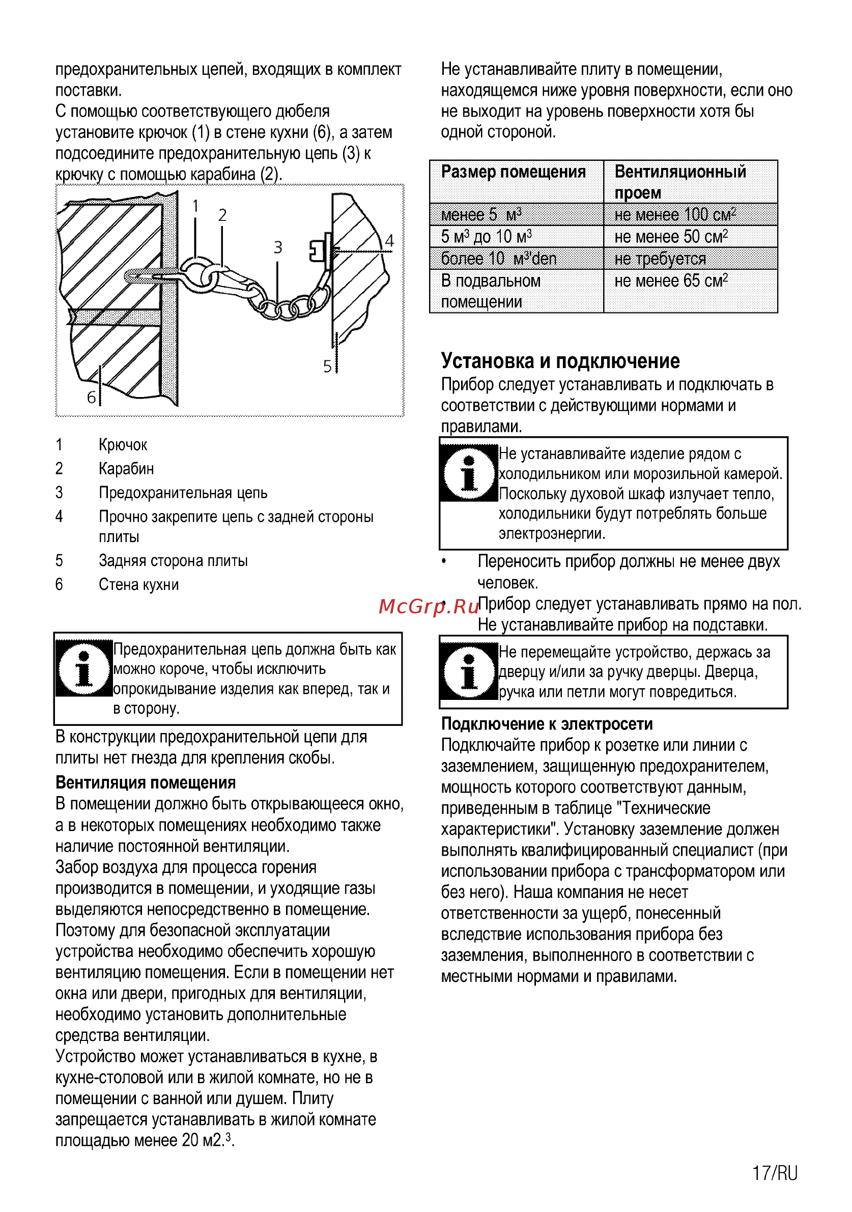 Beko FSE62330GWD Белый [17/72] Установка и подключение