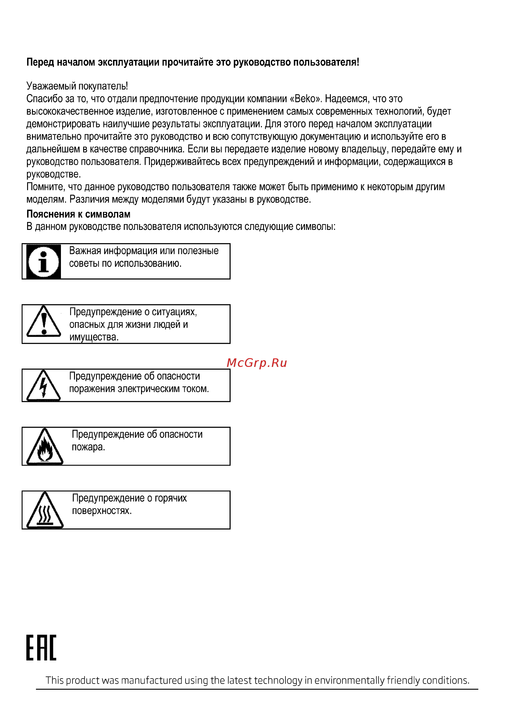 Beko FSE62330GWD Белый [2/72] This product was manufactured using the latest technology in environmentally friendly conditions