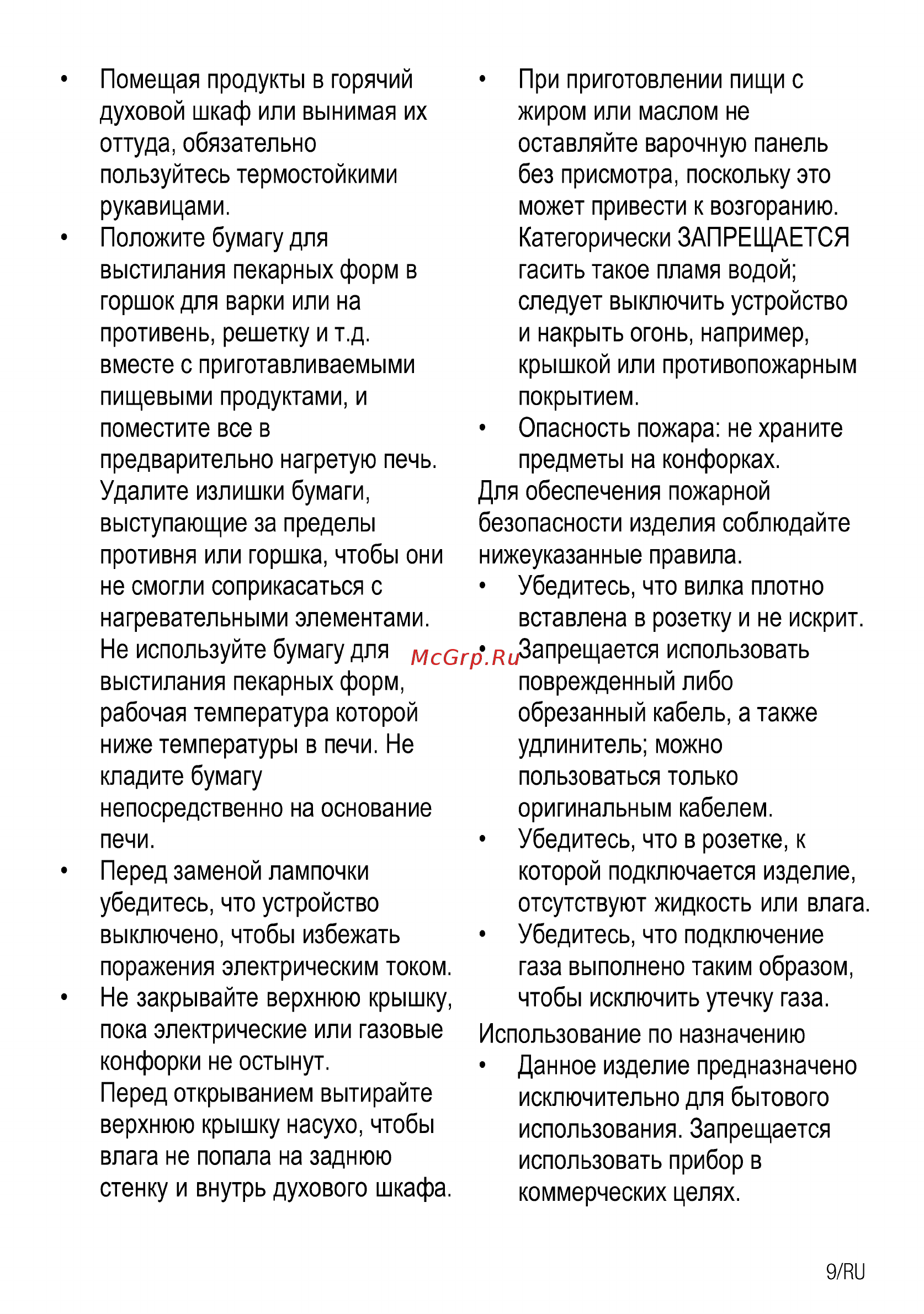 Beko FSE62330GWD Белый Инструкция по эксплуатации онлайн [9/72] 297447