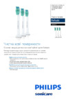 Philips SONICARE PRORESULTS HX6013/05 Инструкция по эксплуатации
