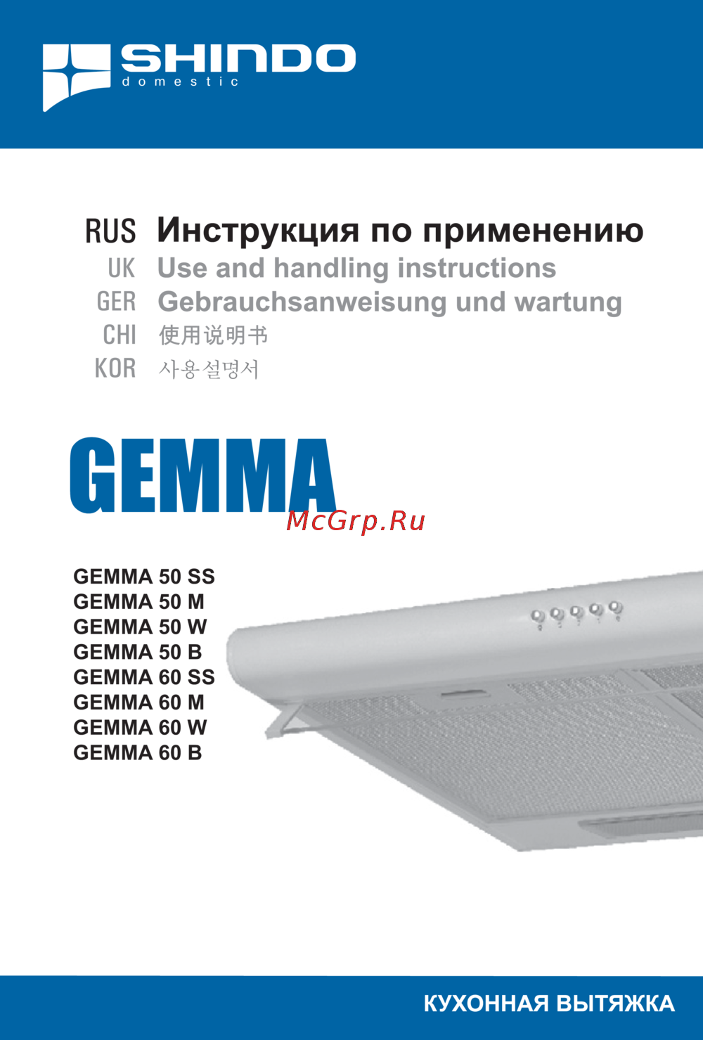 Shindo Gemma 50 SS Инструкция по эксплуатации
