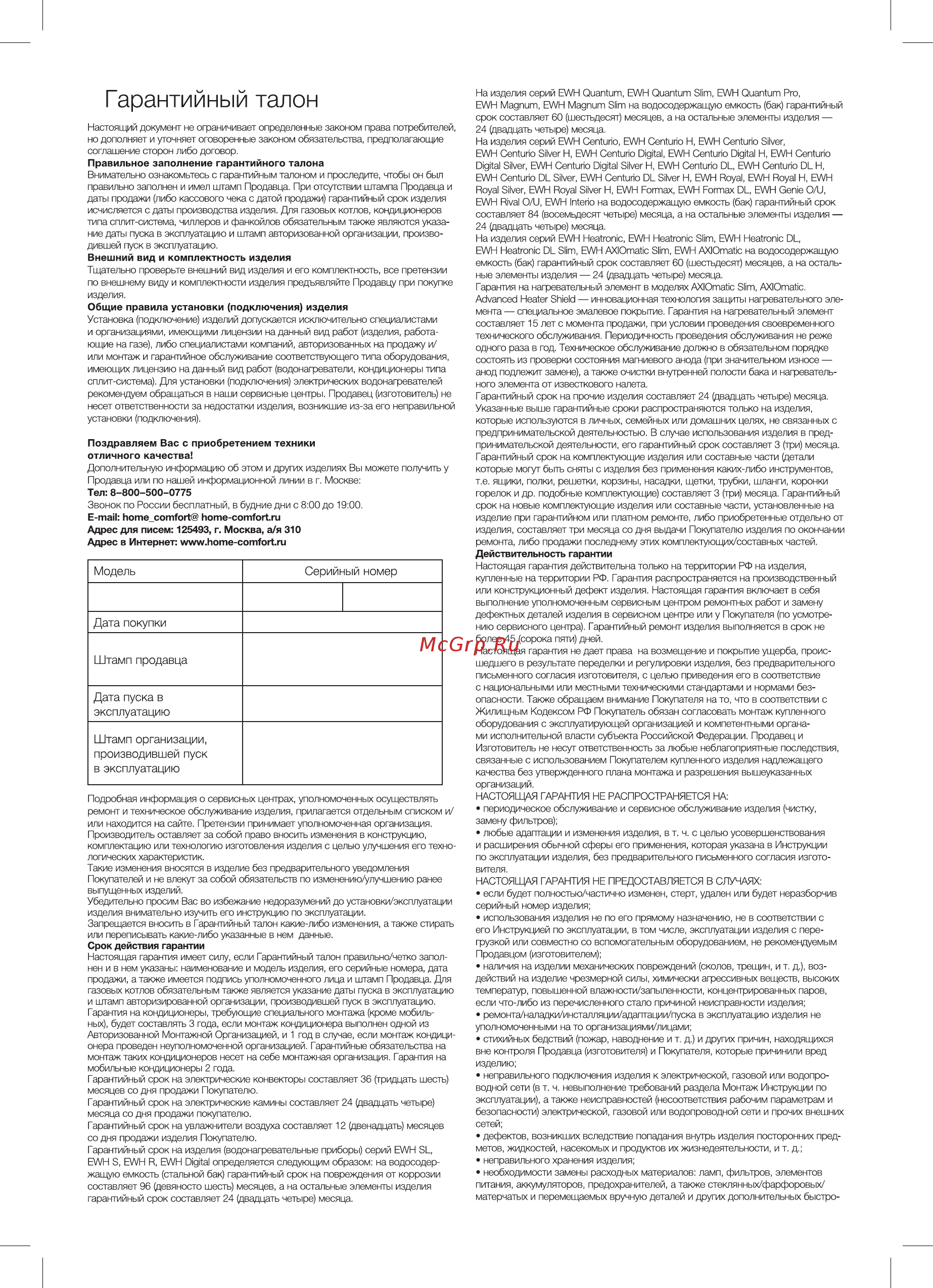 Electrolux EFP/F - 100 [10/16] Гарантийный талон
