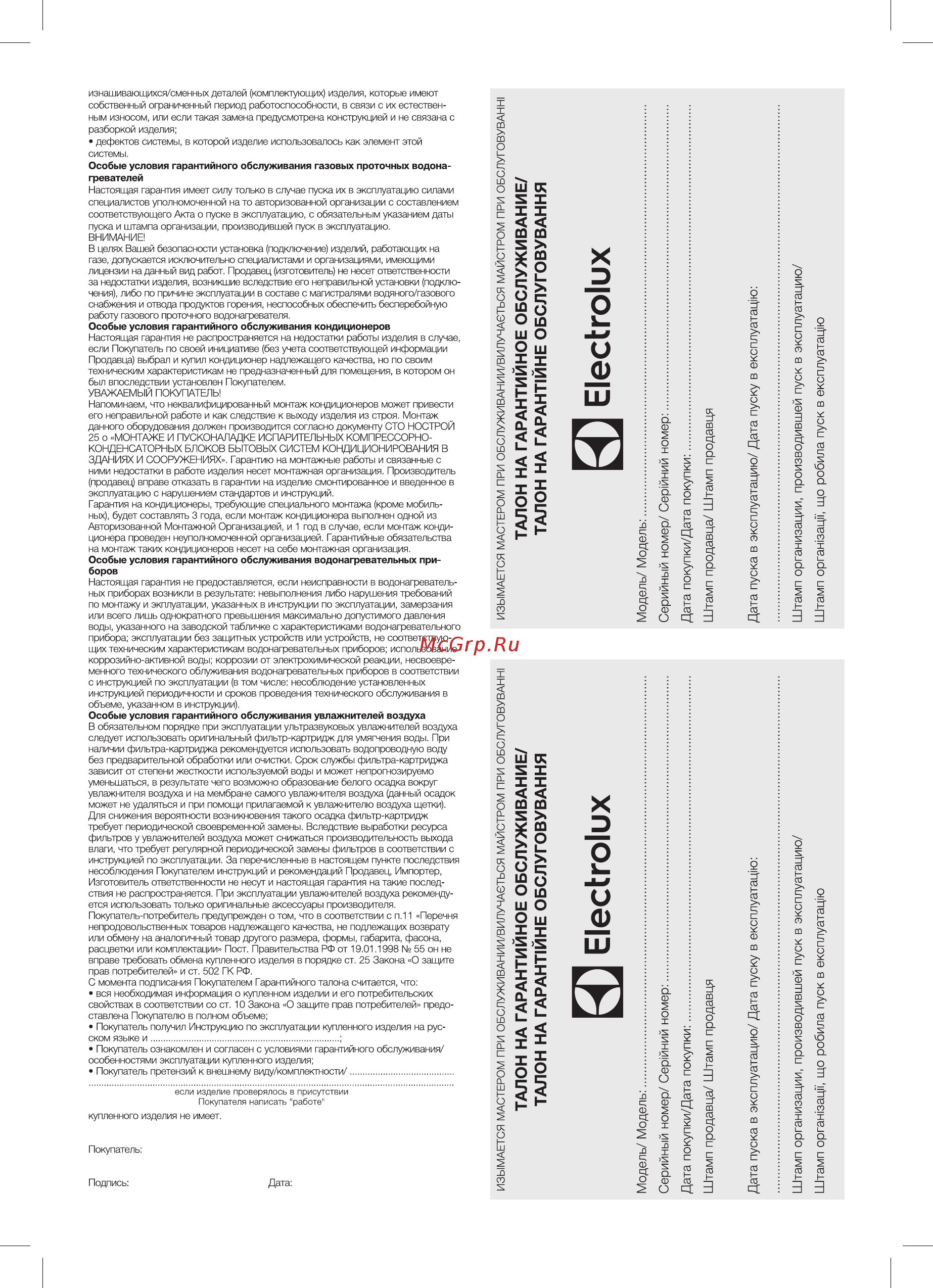Electrolux EFP/F - 100 Инструкция по эксплуатации онлайн [11/16] 557546