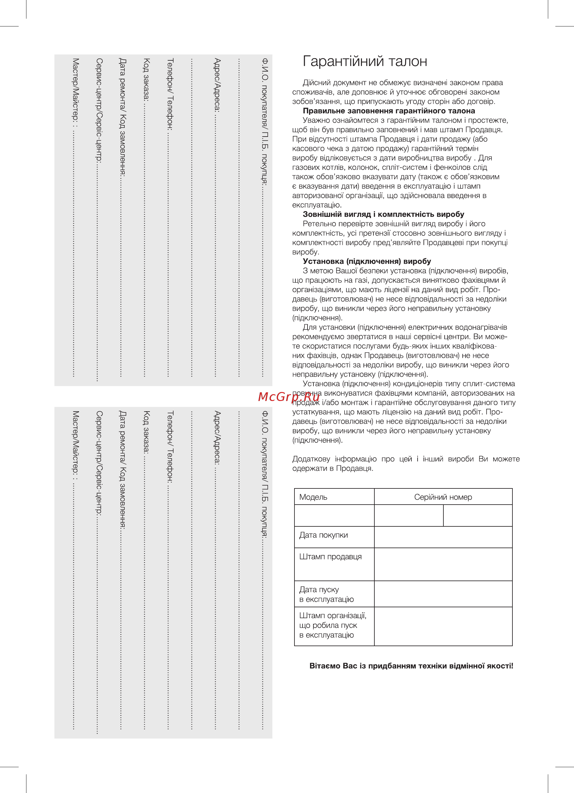Electrolux EFP/F - 100 [12/16] Гарант йний талон