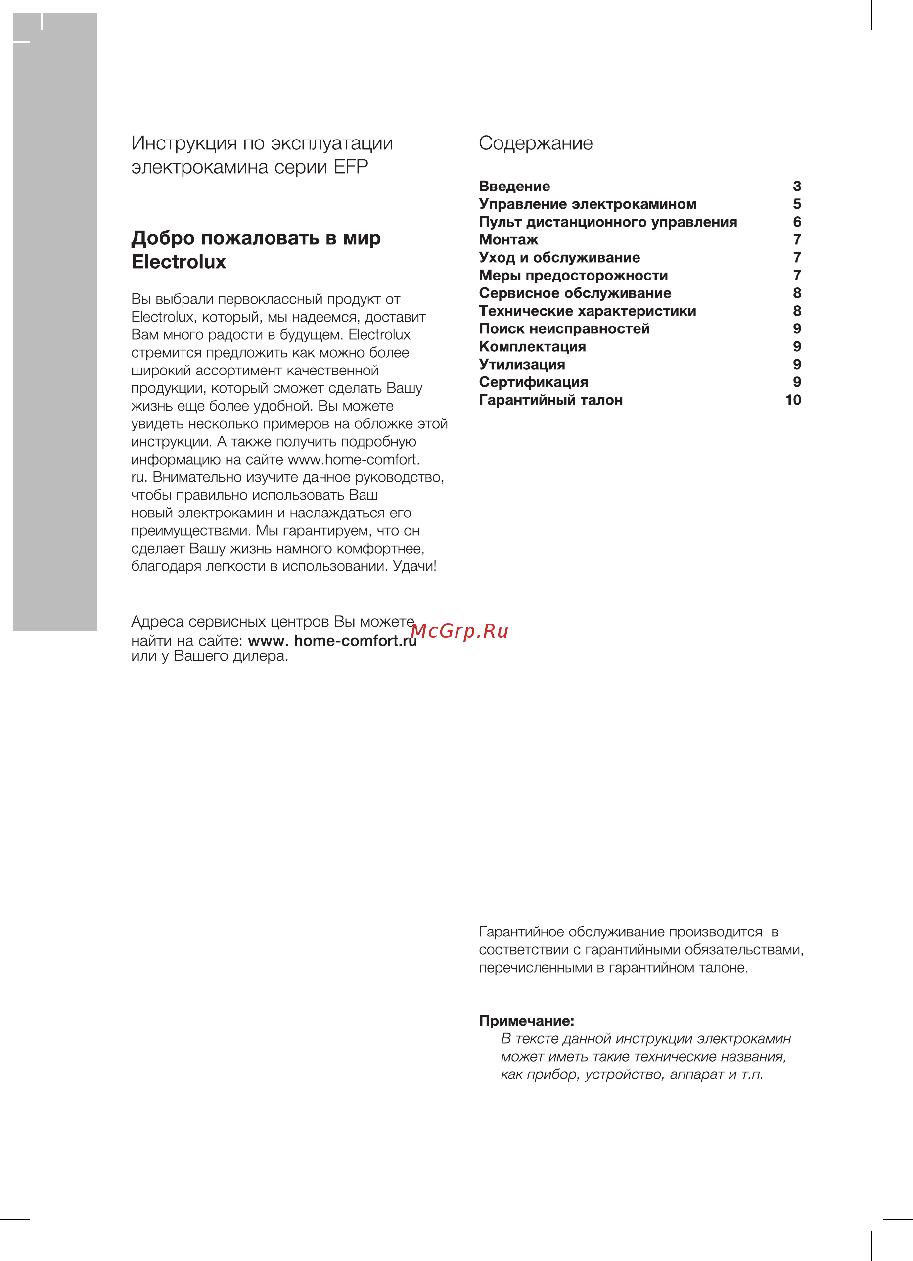 Electrolux EFP/F - 100 [2/16] Добро пожаловать в мир electrolux