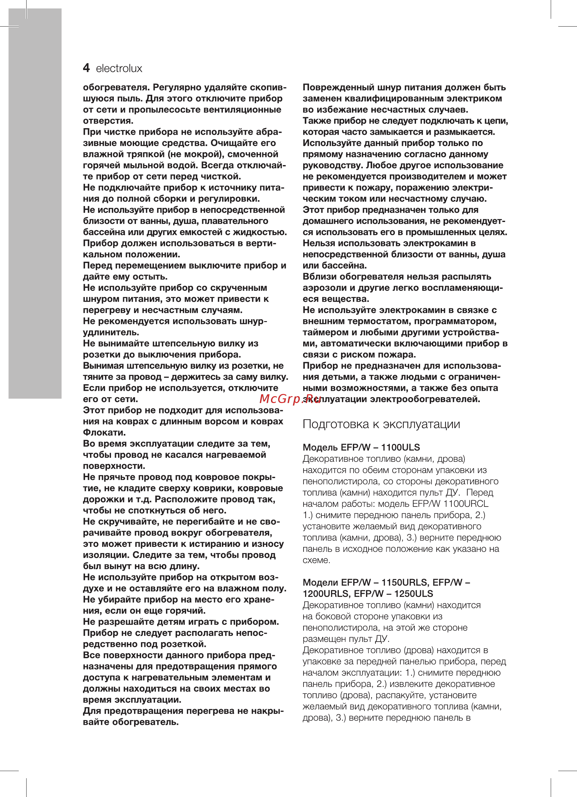 Electrolux EFP/F - 100 [4/16] Подготовка к эксплуатации