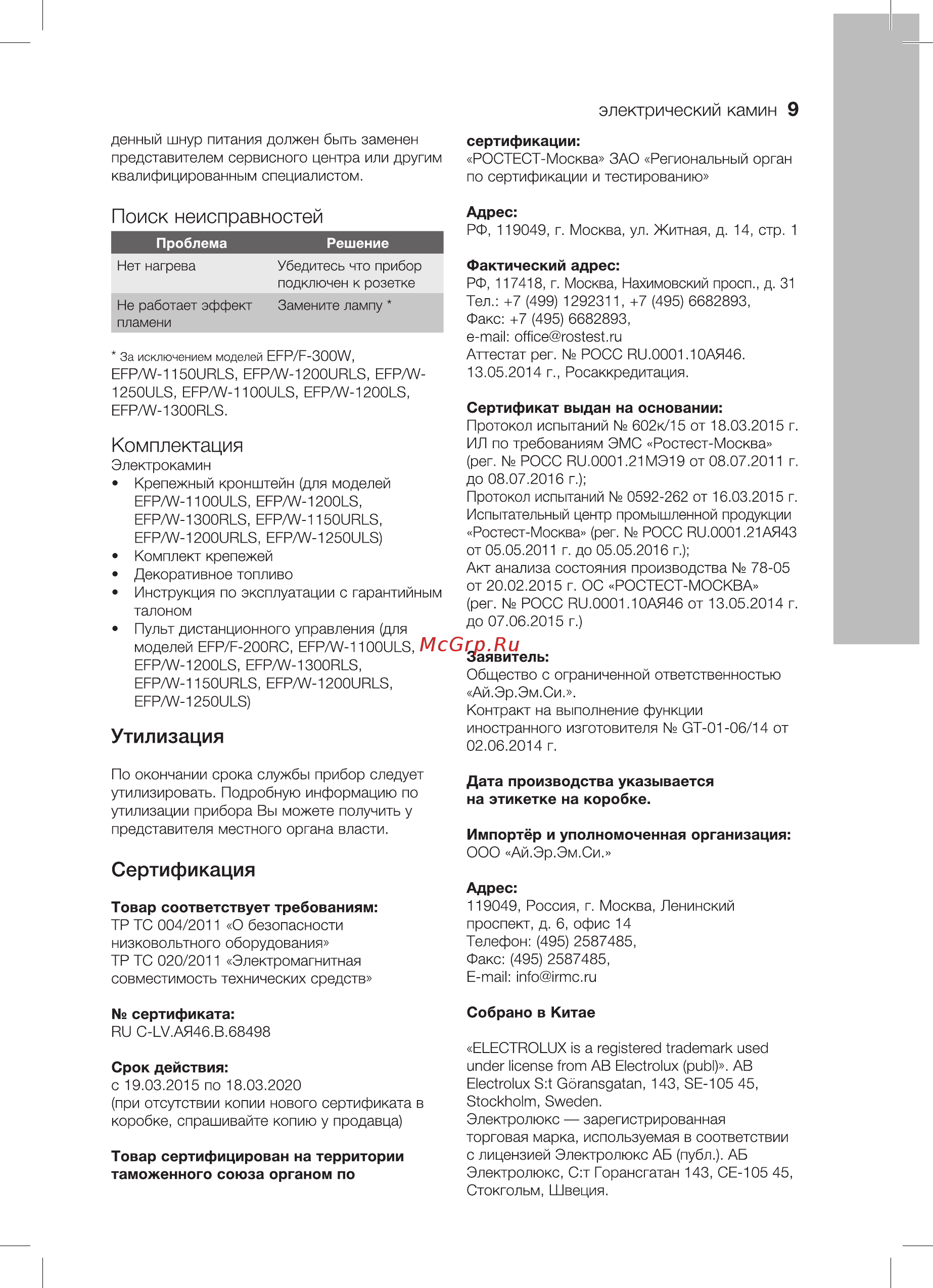 Electrolux EFP/F - 100 [9/16] Поиск неисправностей
