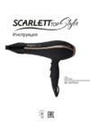 Scarlett SC-HD70I49 черный Инструкция по эксплуатации