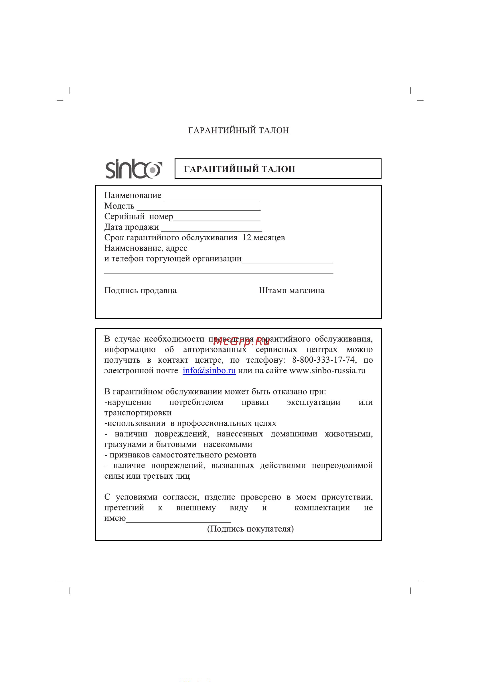 Sinbo SHD 7028 Серебристый, черный Инструкция по эксплуатации онлайн [5/7] 297962