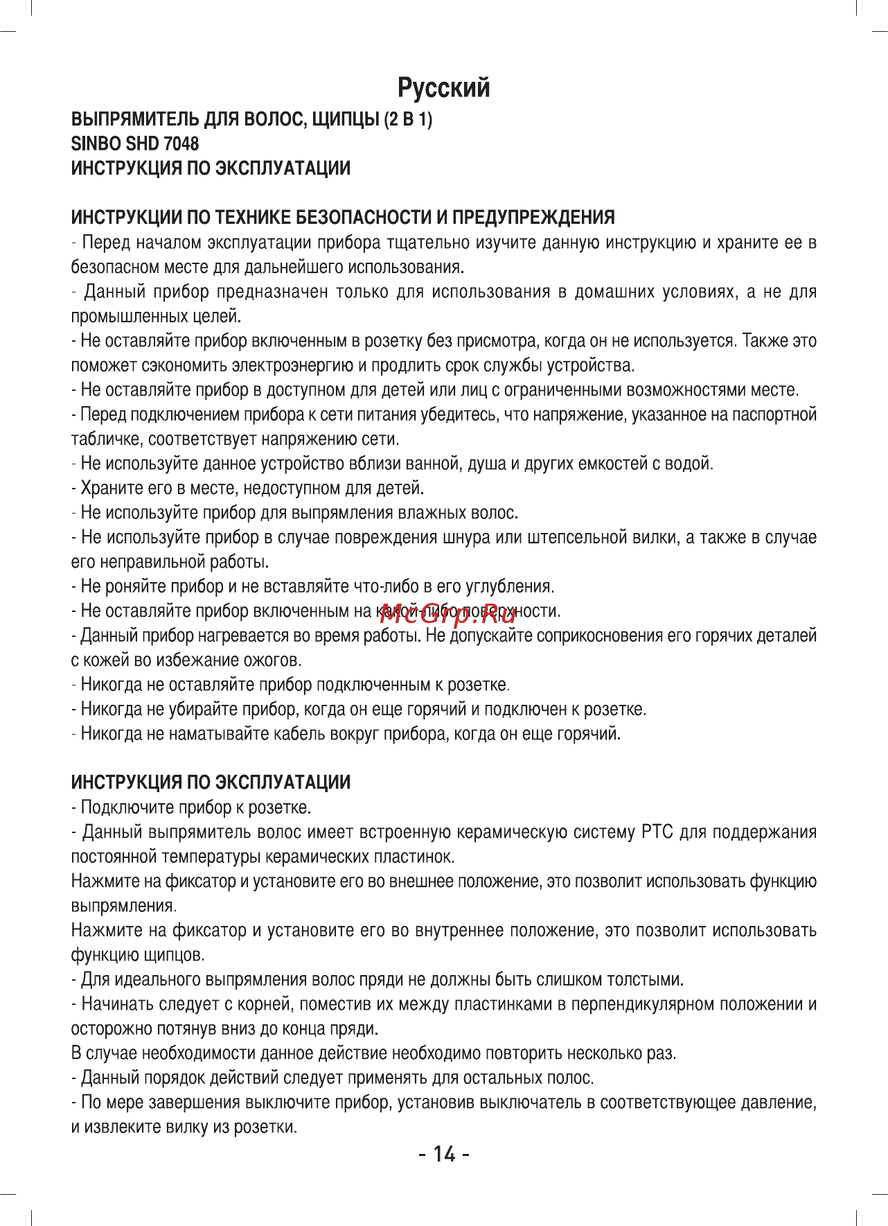 Sinbo SHD 7048 Blue/Black Инструкция по эксплуатации онлайн [2/5] 379518