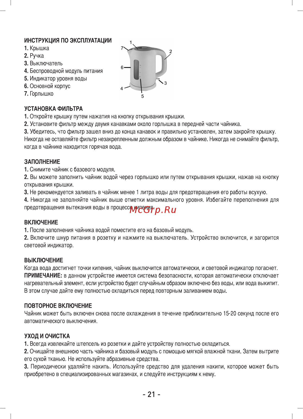 Sinbo SK 7319 Инструкция по эксплуатации онлайн [22/40] 297976