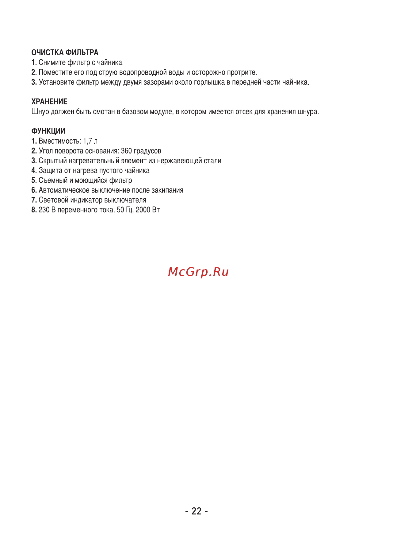 Sinbo SK 7319 Инструкция по эксплуатации онлайн [23/40] 297976
