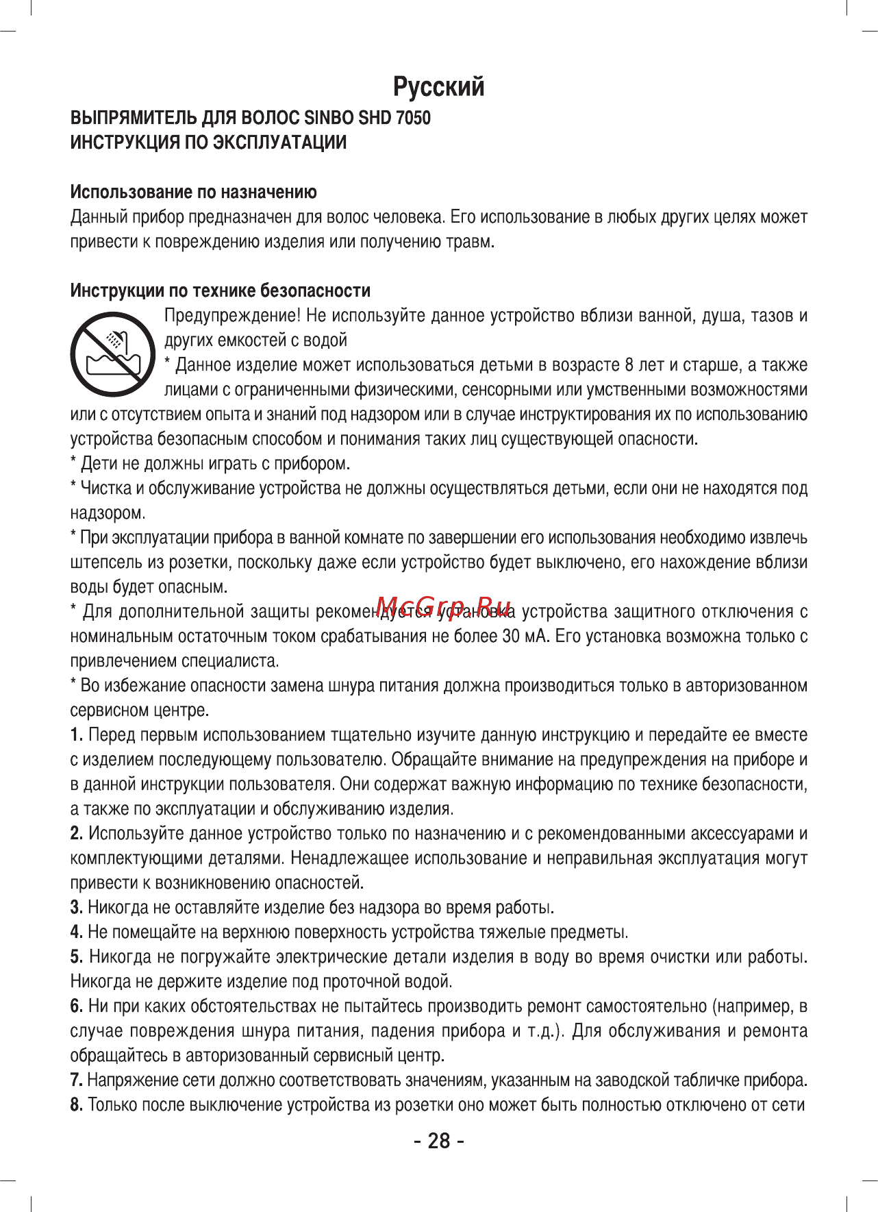 Sinbo SHD 7050 Бронзовый, черный Инструкция по эксплуатации онлайн [2/8] 297984
