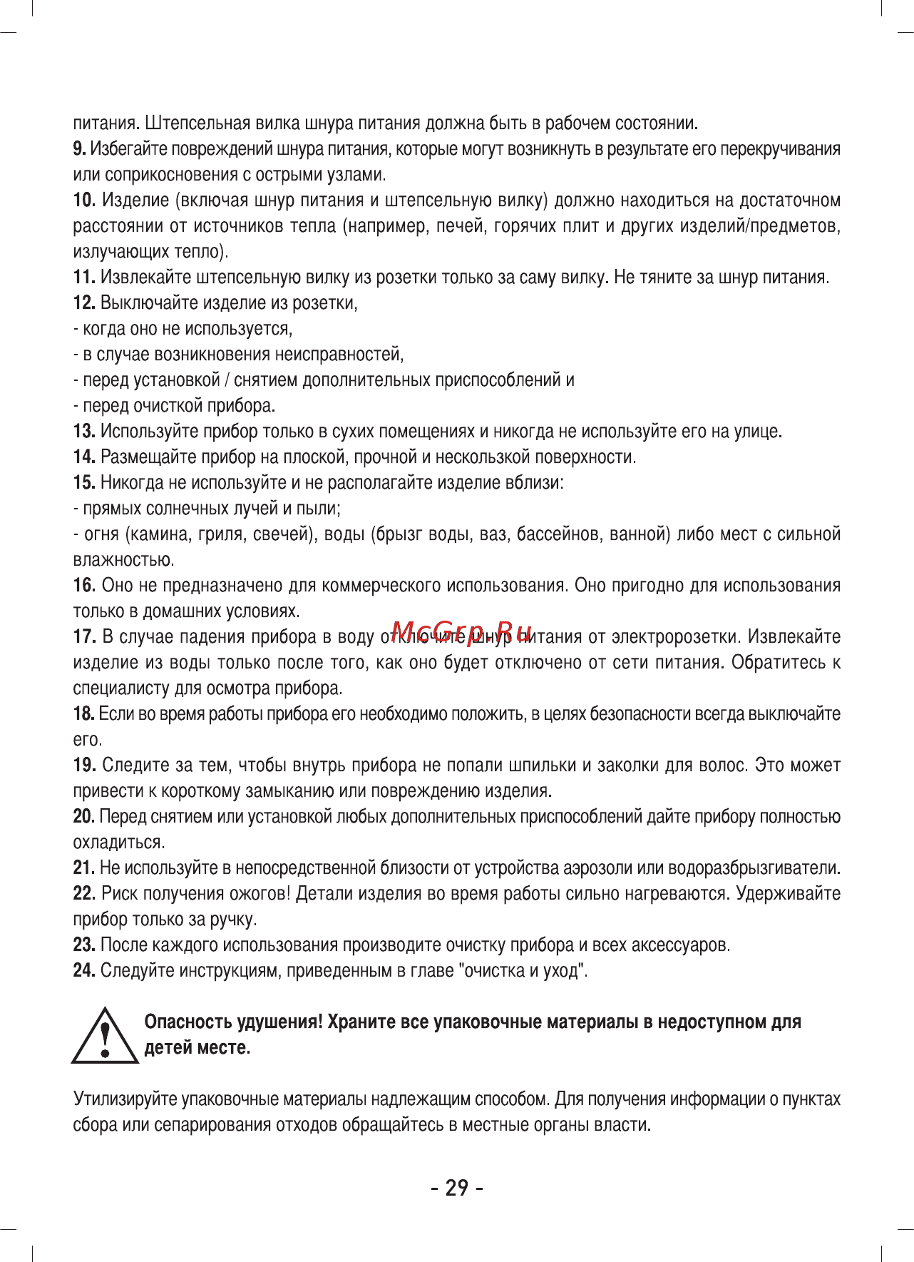 Sinbo SHD 7050 Бронзовый, черный Инструкция по эксплуатации онлайн [3/8] 297984
