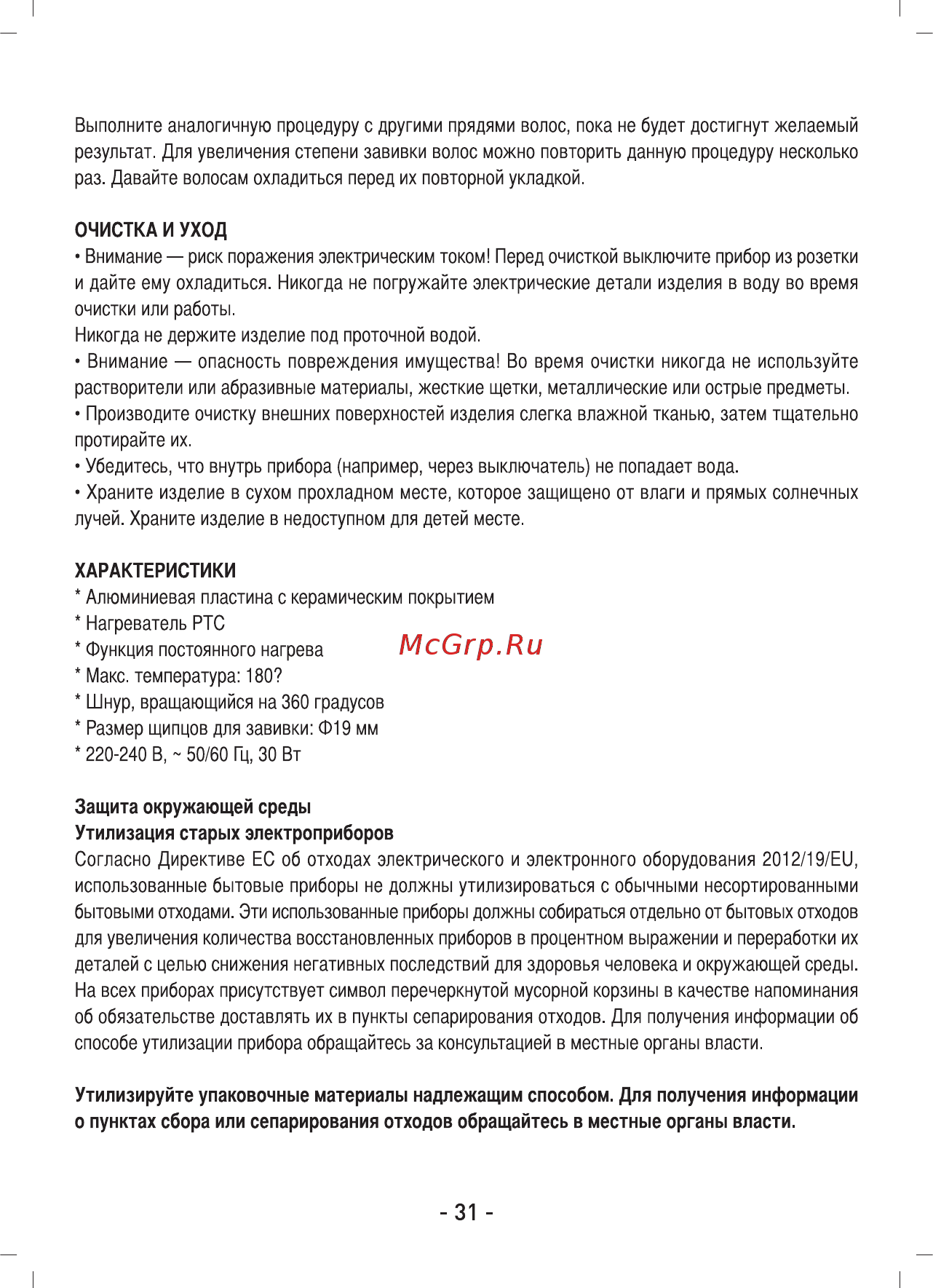Sinbo SHD 7050 Бронзовый, черный Инструкция по эксплуатации онлайн [5/8] 297984