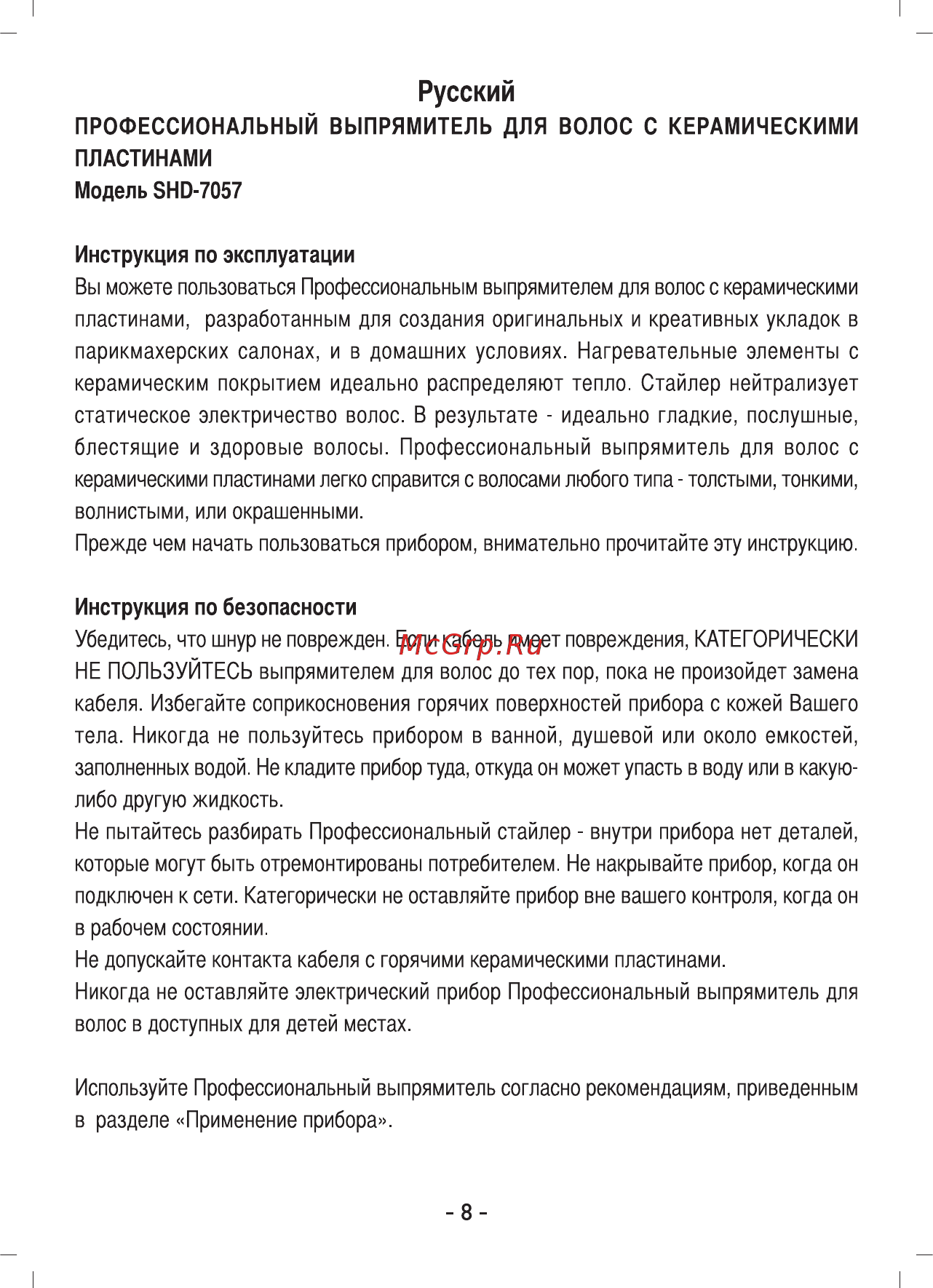 Sinbo SHD 7057 Черный Инструкция по эксплуатации онлайн [2/6] 297986