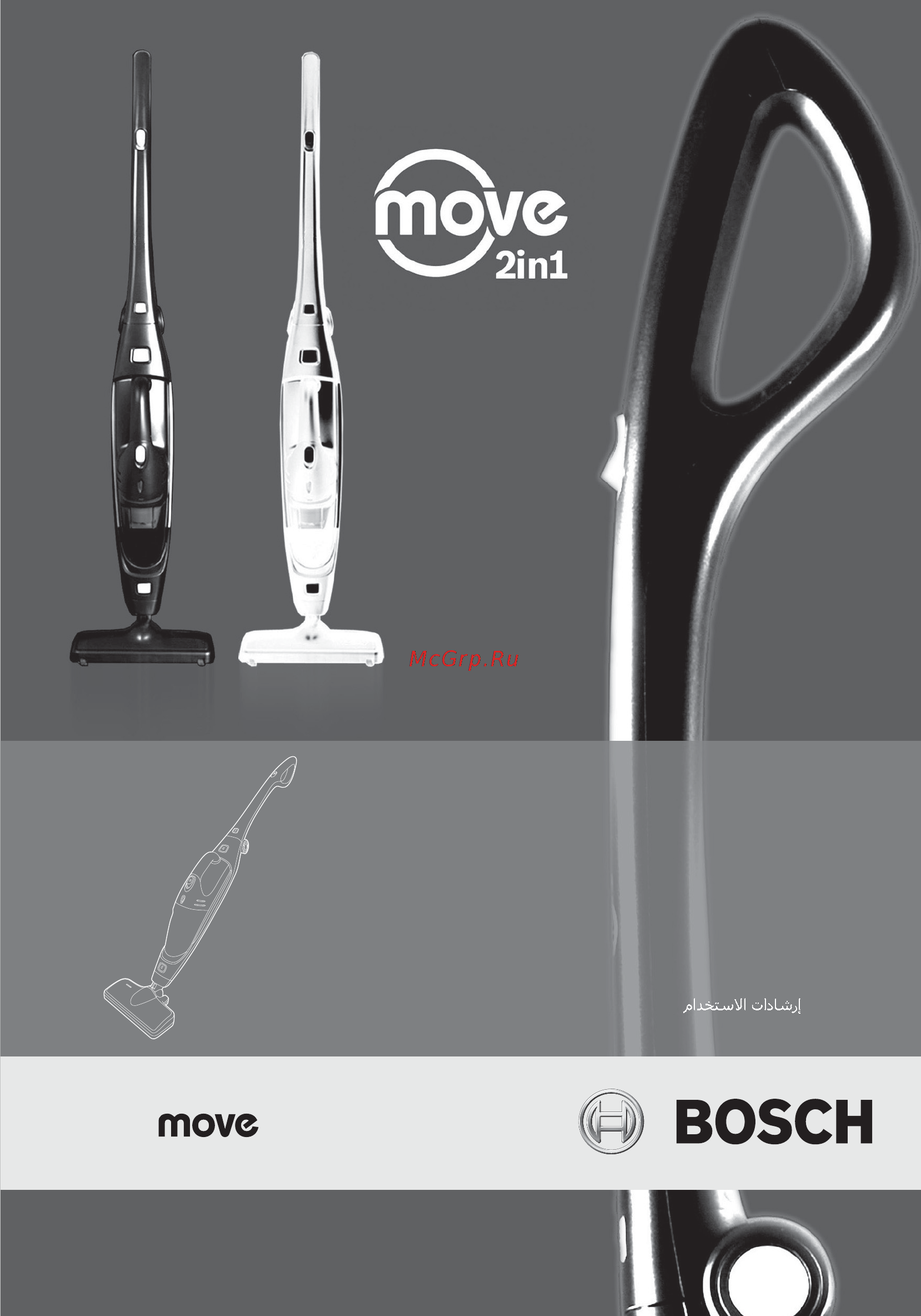 Bosch BBHMOVE3N Инструкция по эксплуатации онлайн