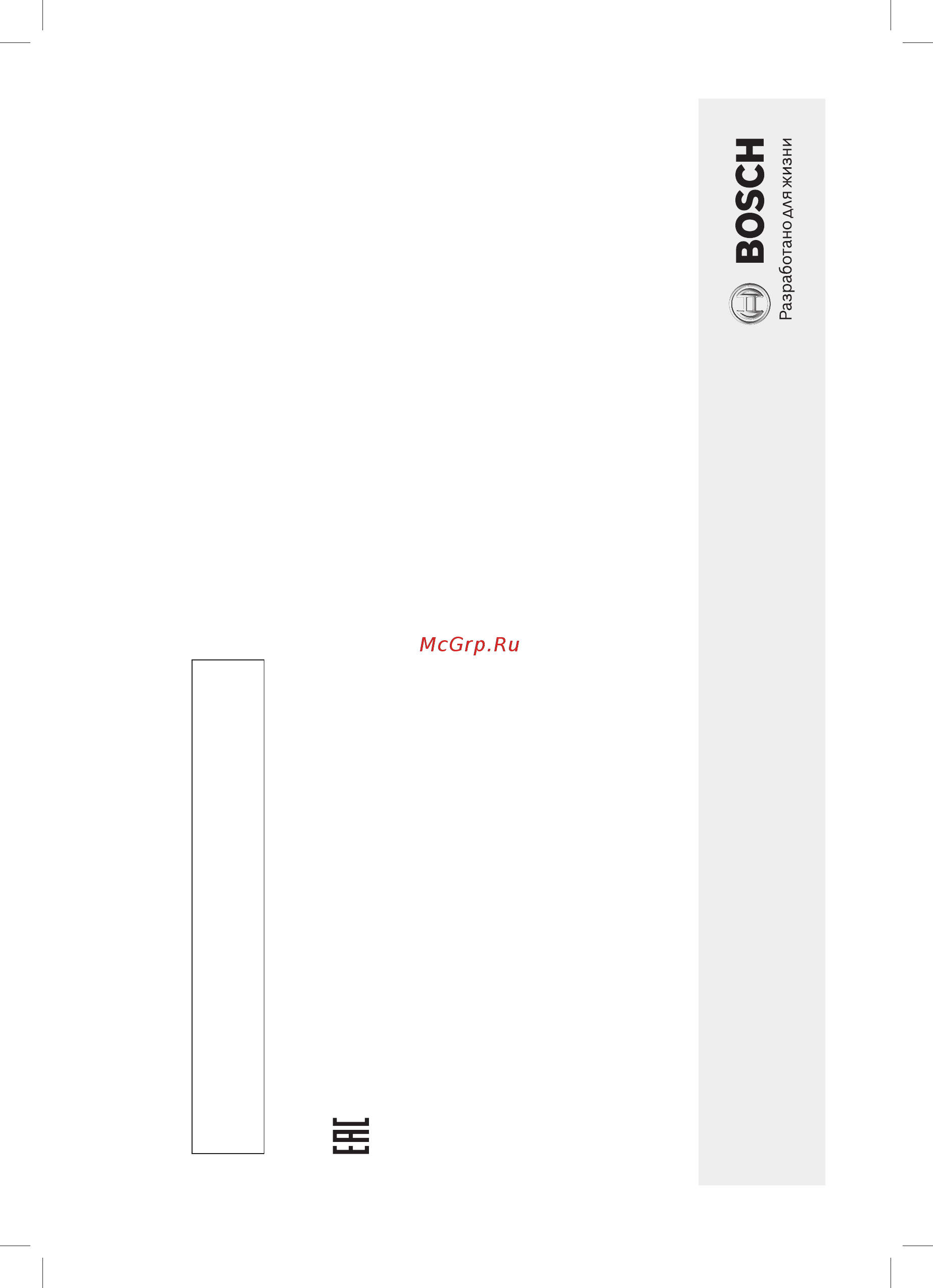 Bosch BGL252000 [120/122] Информация изготовителя о гарантийном и сервисном обслуживании