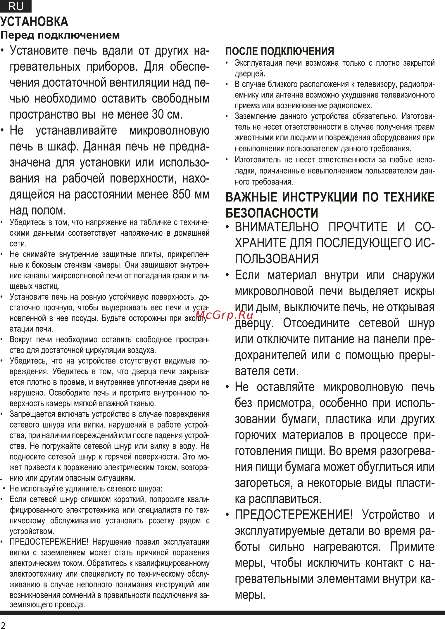 Hotpoint-Ariston MWHA 2421 [2/19] Важные инструкции по технике