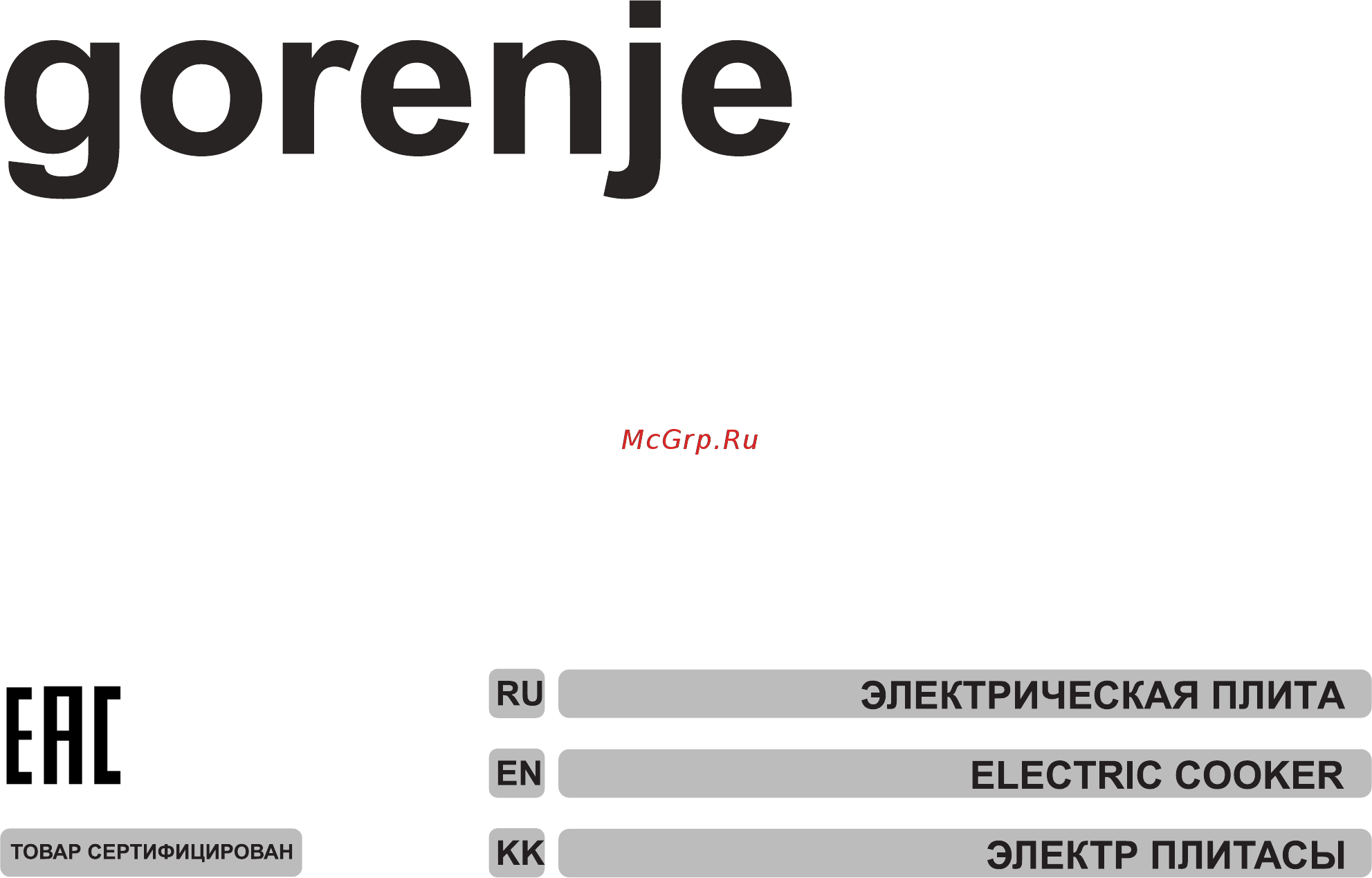 Gorenje EC52106AW Белый Инструкция по эксплуатации онлайн