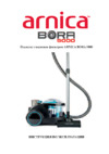 Arnica BORA 5000 (ARN 005 B) СИНИЙ Инструкция по эксплуатации