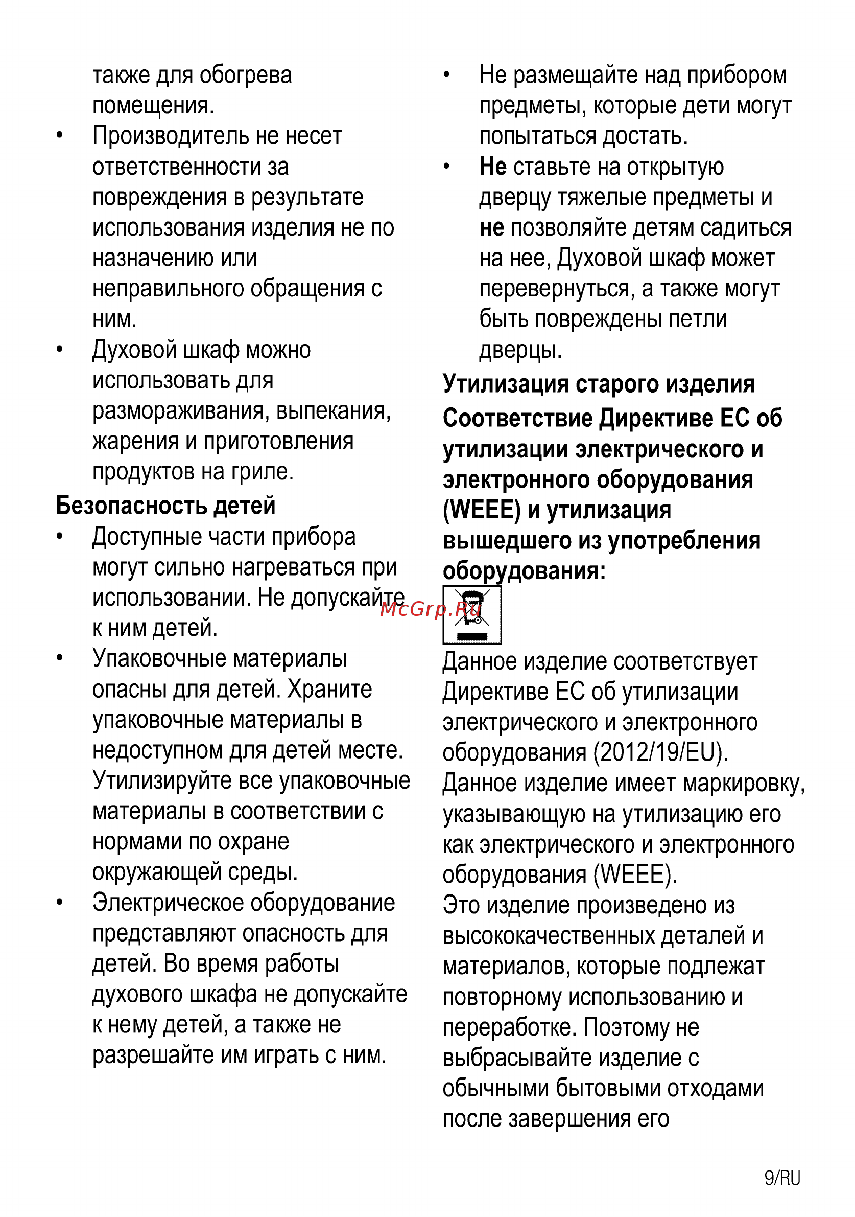 Beko CSE 57300 GS Серебристый Инструкция по эксплуатации онлайн [37/96] 298135