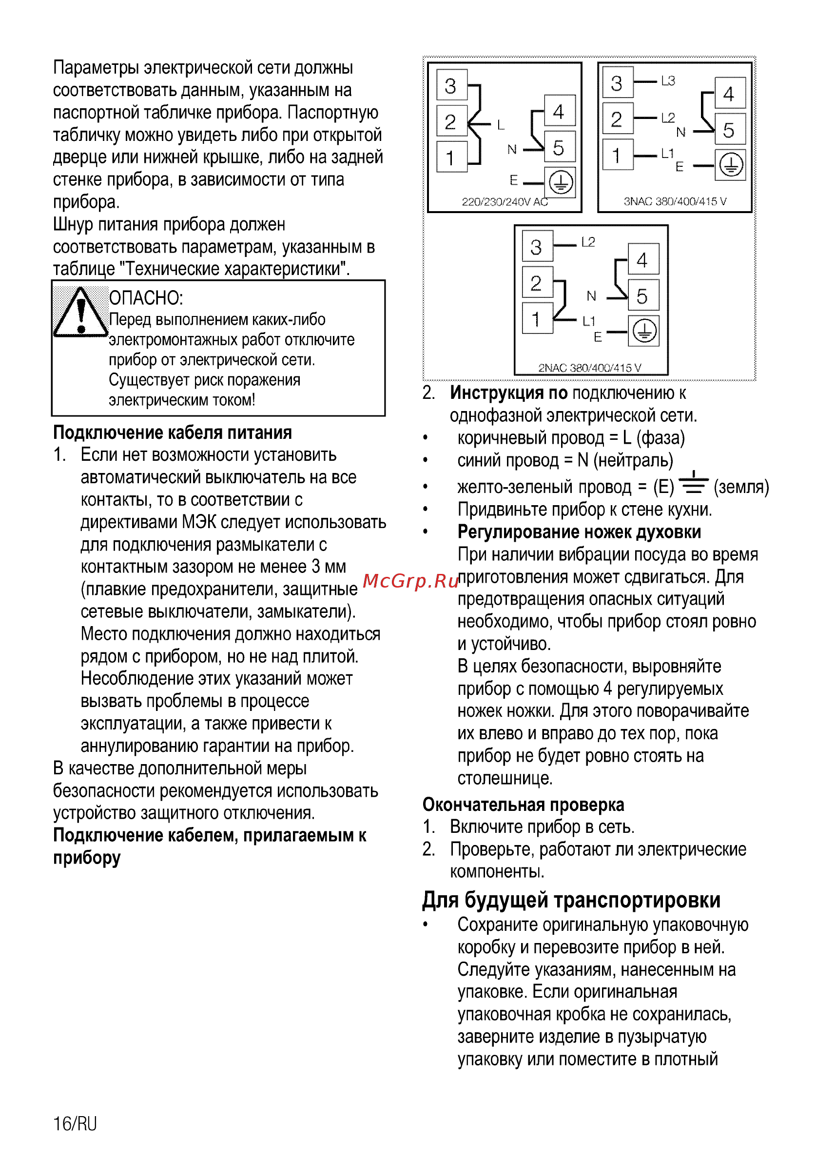 Beko CSE 57300 GS Серебристый [44/96] Для будущей транспортировки