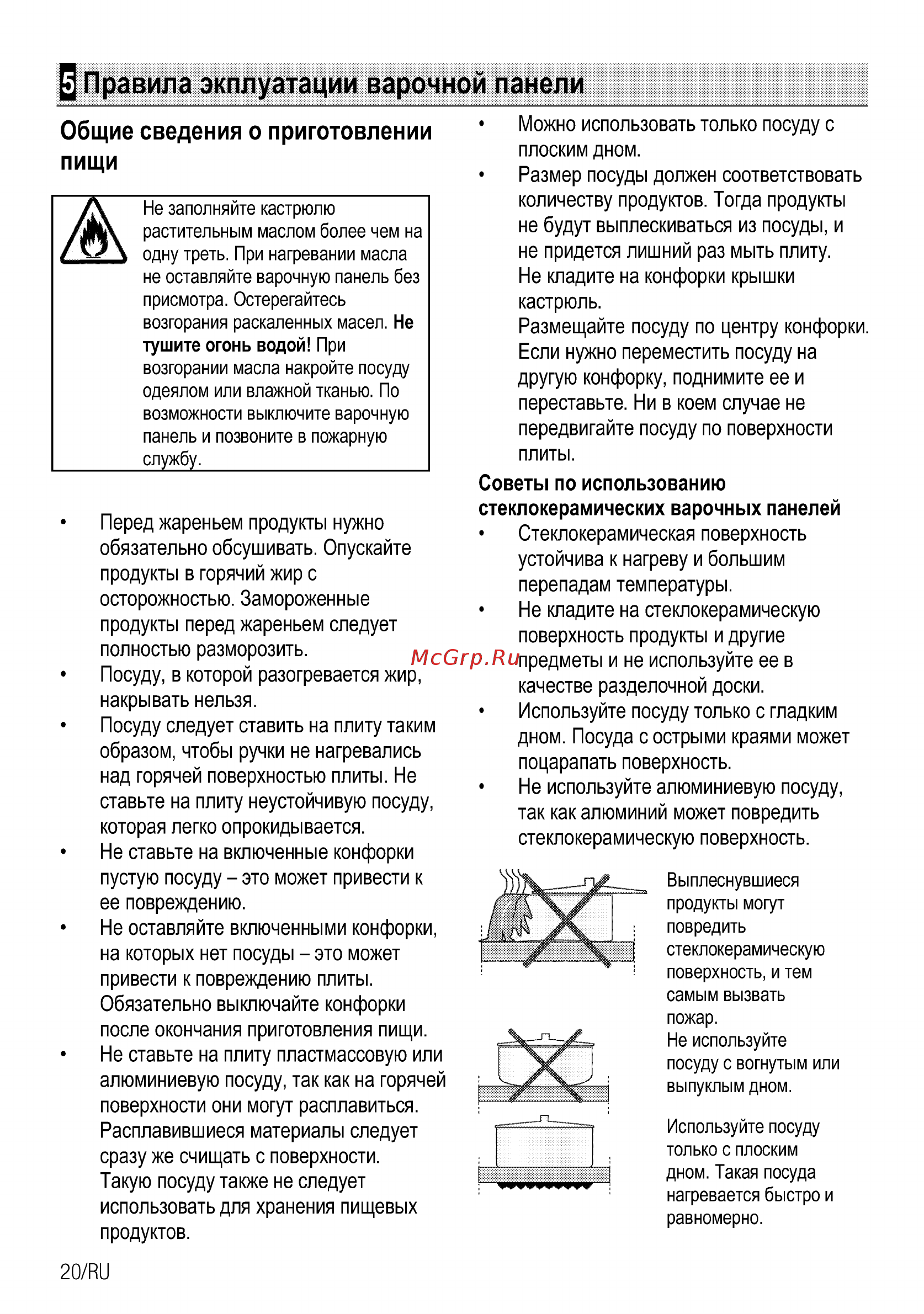 Beko CSE 57300 GS Серебристый [48/96] Правила экплуатации варочной панели