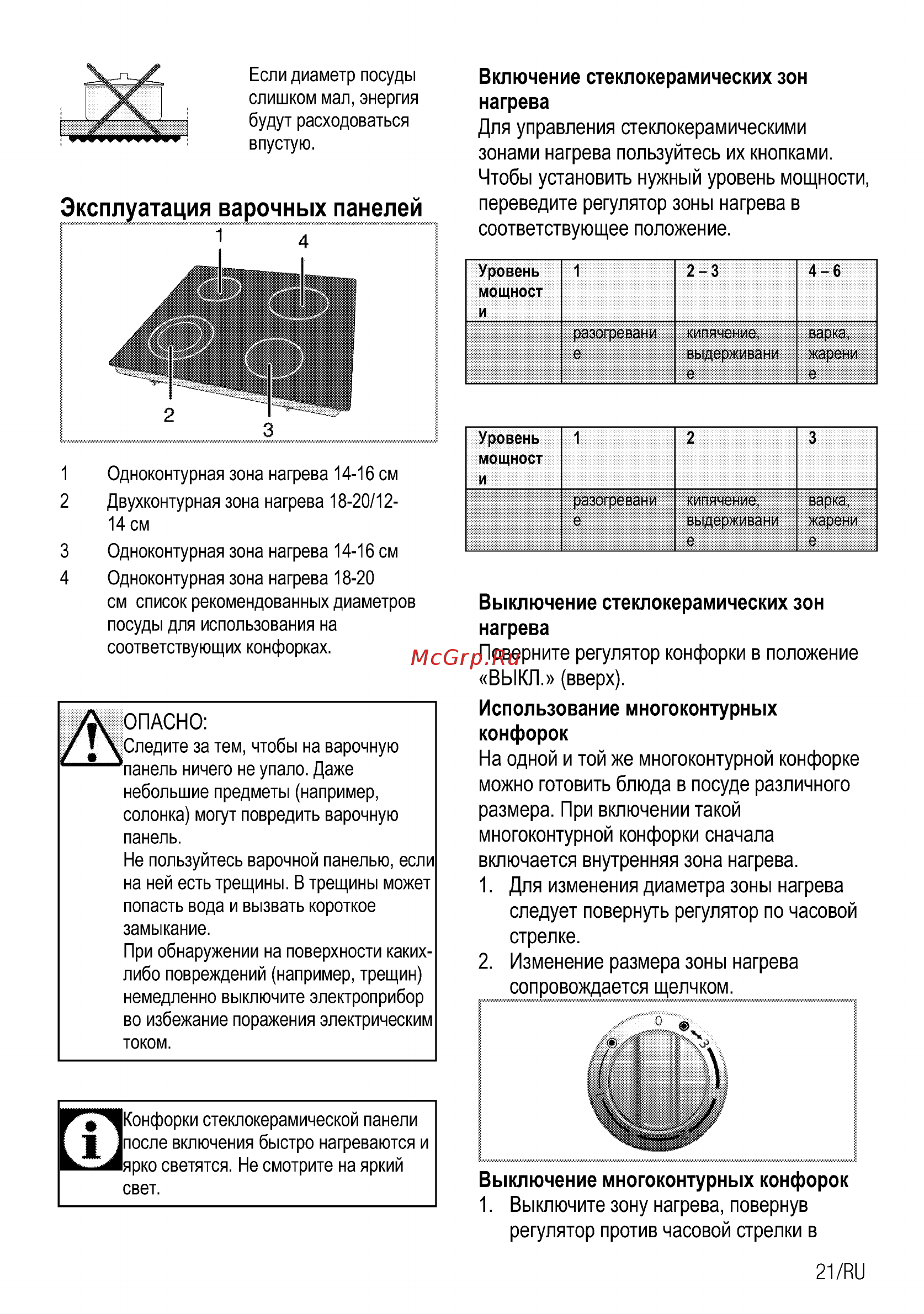 Beko CSE 57300 GS Серебристый [49/96] Включение стеклокерамических зон нагрева для управления стеклокерамическими зонами нагрева пользуйтесь их кнопками чтобы установить нужный уровень мощности переведите регулятор зоны нагрева в соответствующее положение