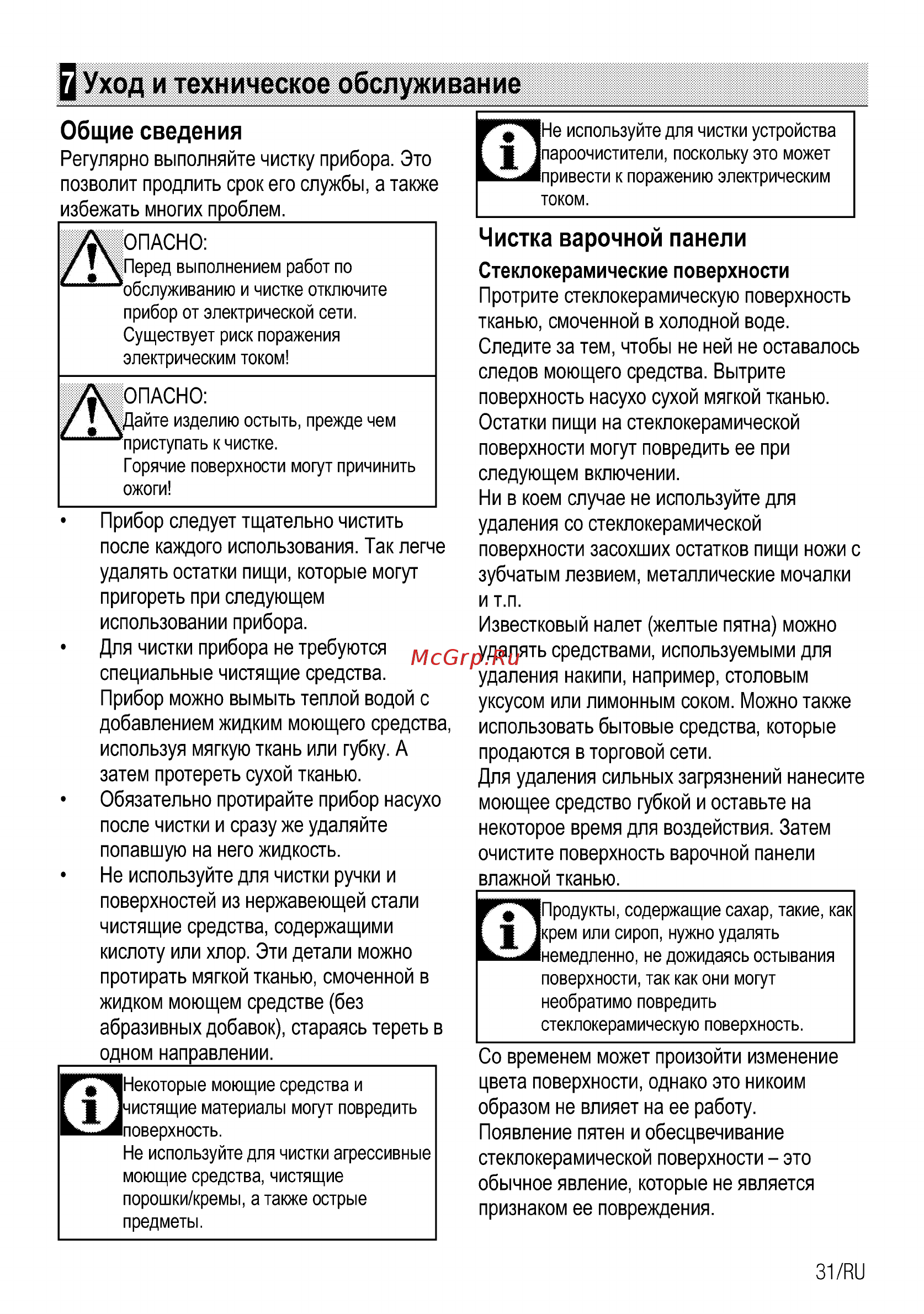 Beko CSE 57300 GS Серебристый [59/96] Уход и техническое обслуживание