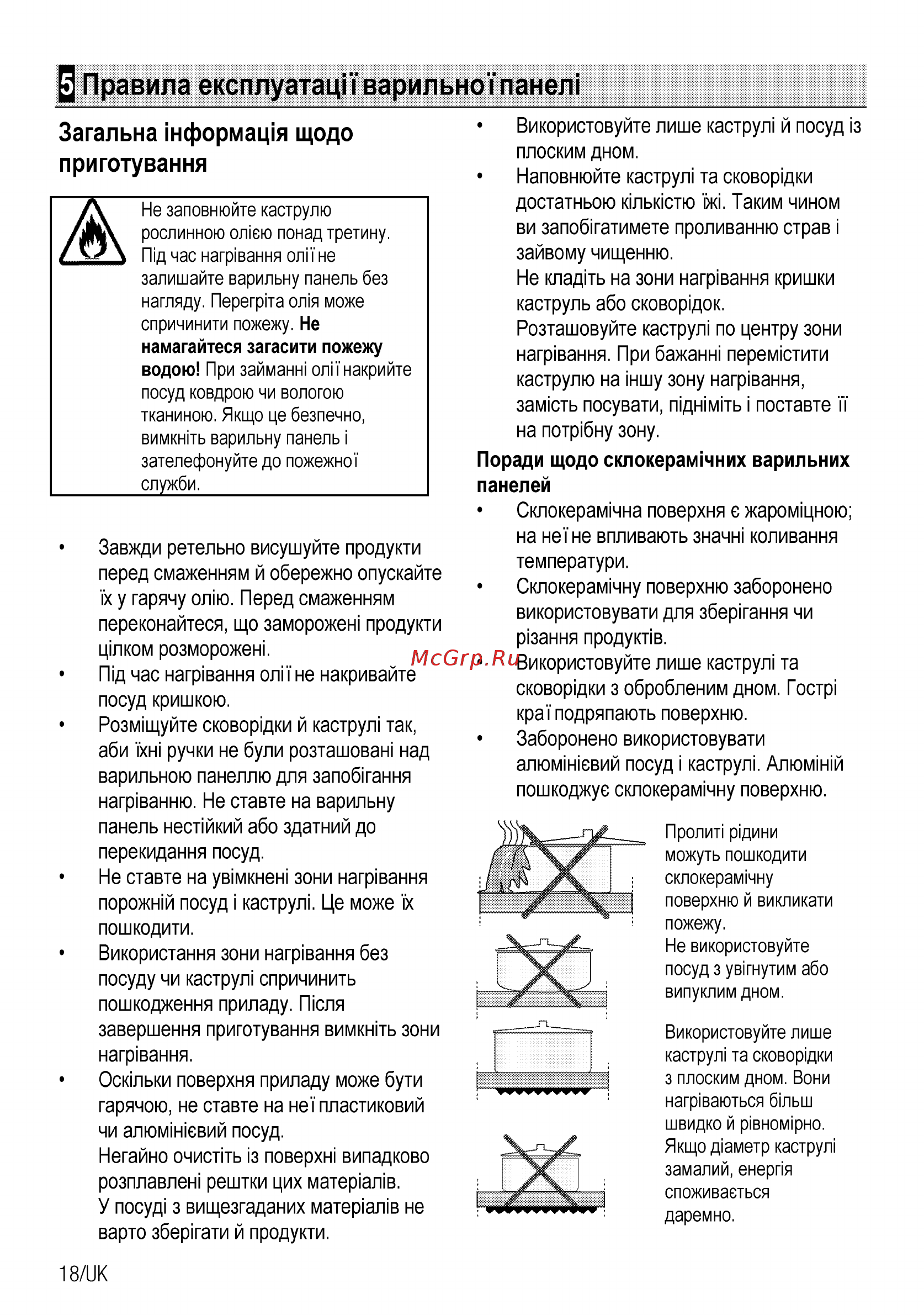 Beko CSE 57300 GS Серебристый [80/96] Правила експлуатацн варильнотпанел