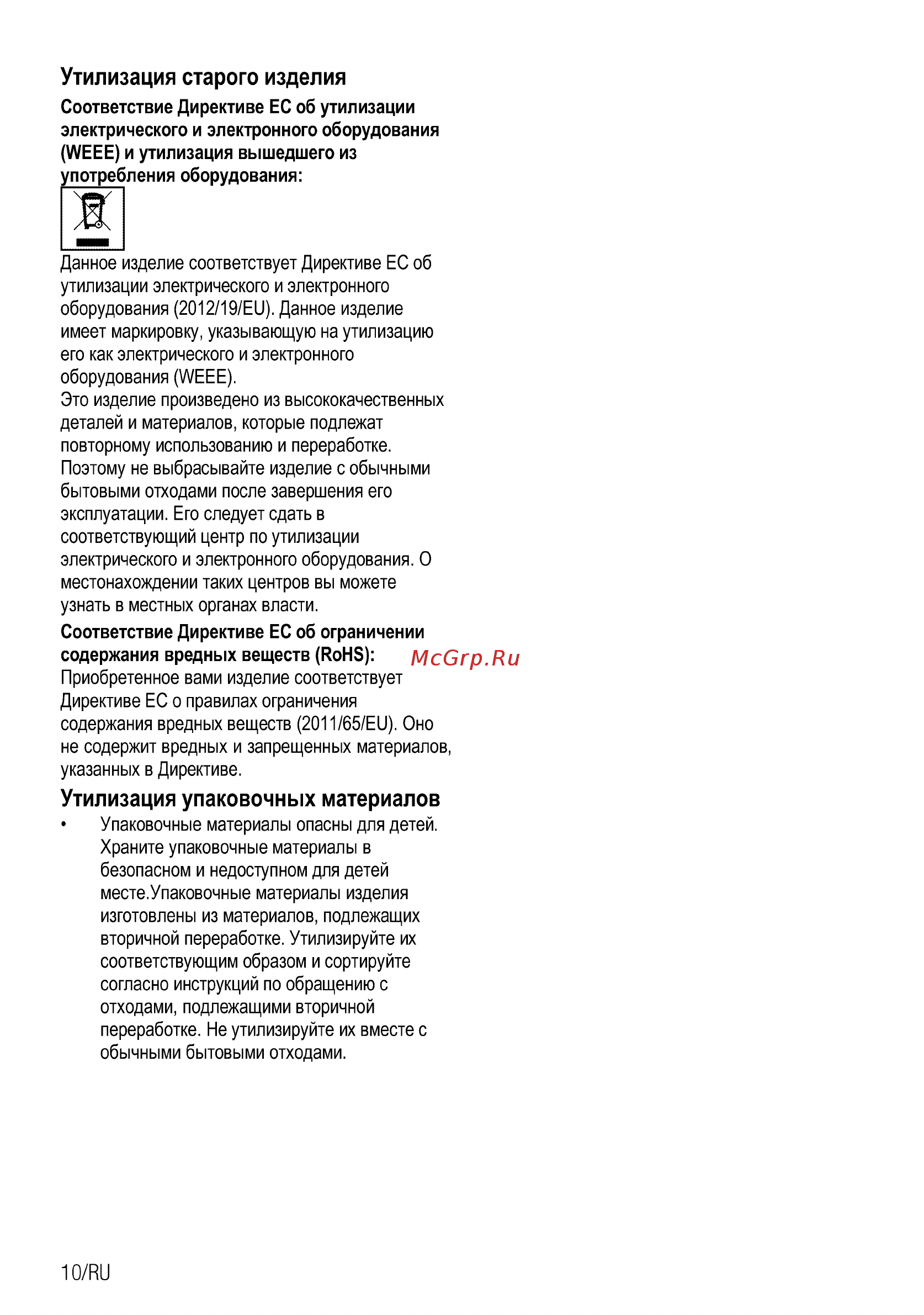 Beko CSE 57100 GS Серебристый [10/60] Утилизация старого изделия