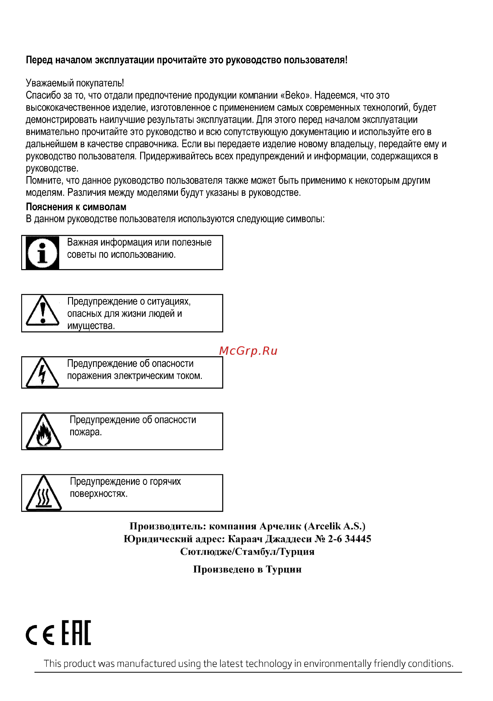 Beko CSE 57100 GS Серебристый [2/60] Произведено в турции