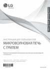 LG MH-6043DAD 700 Вт серебристый Инструкция по эксплуатации