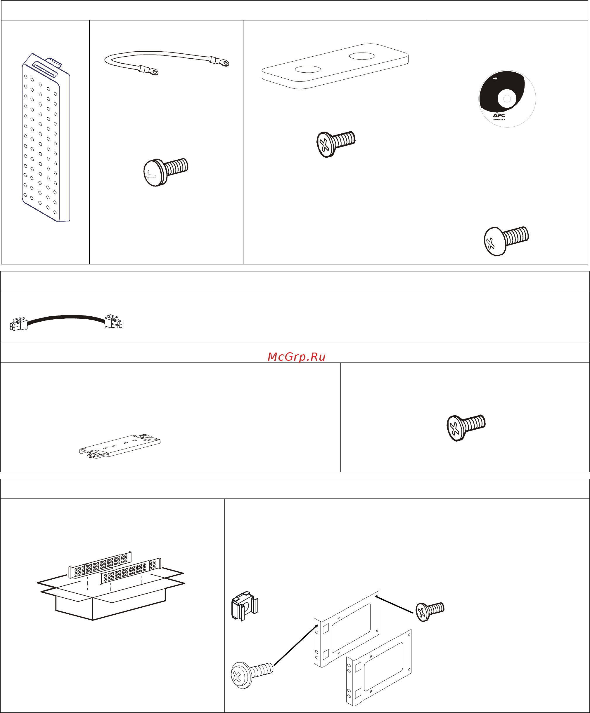 APC RM 192V Battery Pack SRT192RMBP2 [3/18] Комплектность