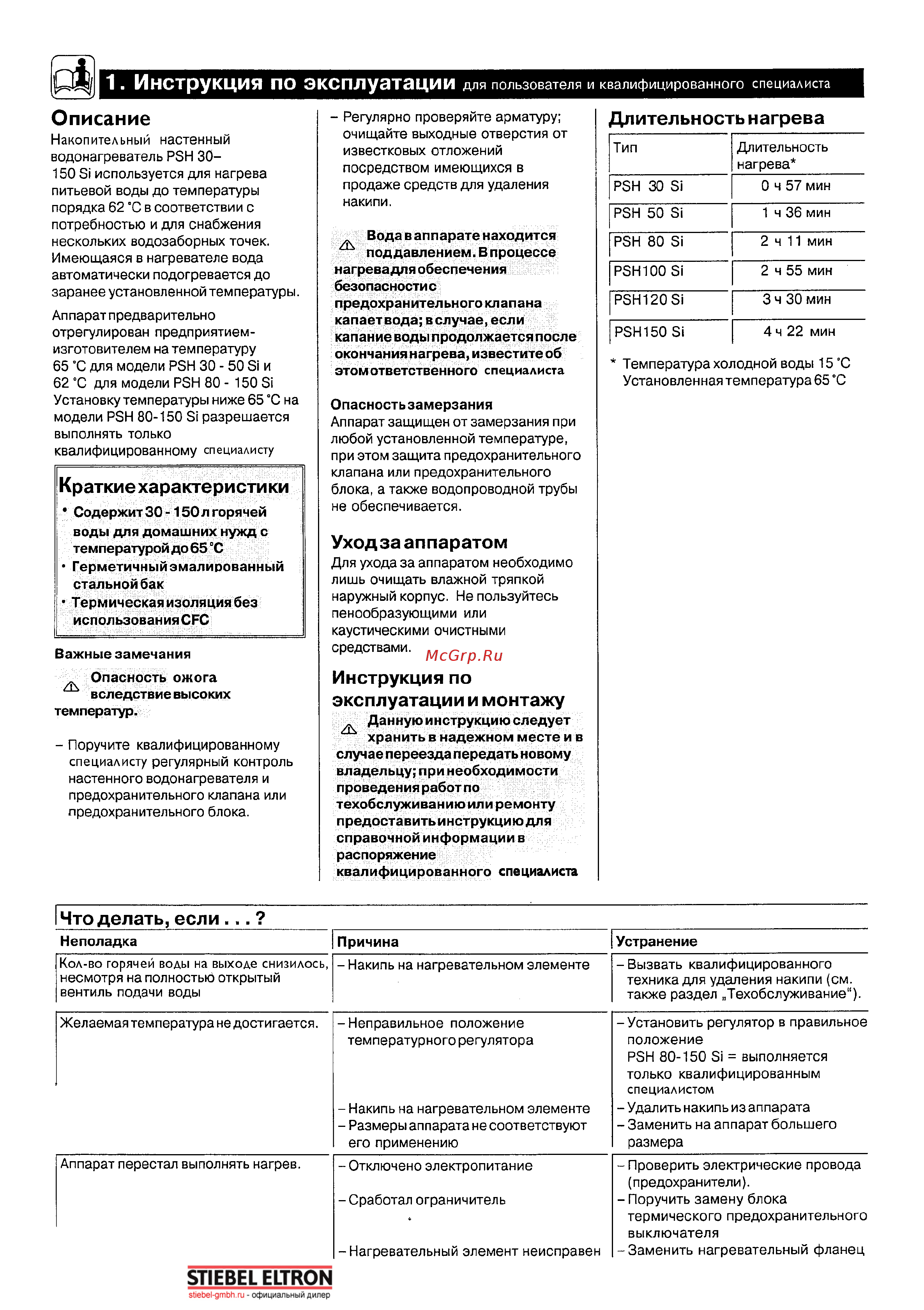 Stiebel Eltron PSH 50 Classic 50 л белый [4/7] Инструкция по эксплуатации