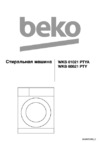 Beko 7317010001 Инструкция по эксплуатации