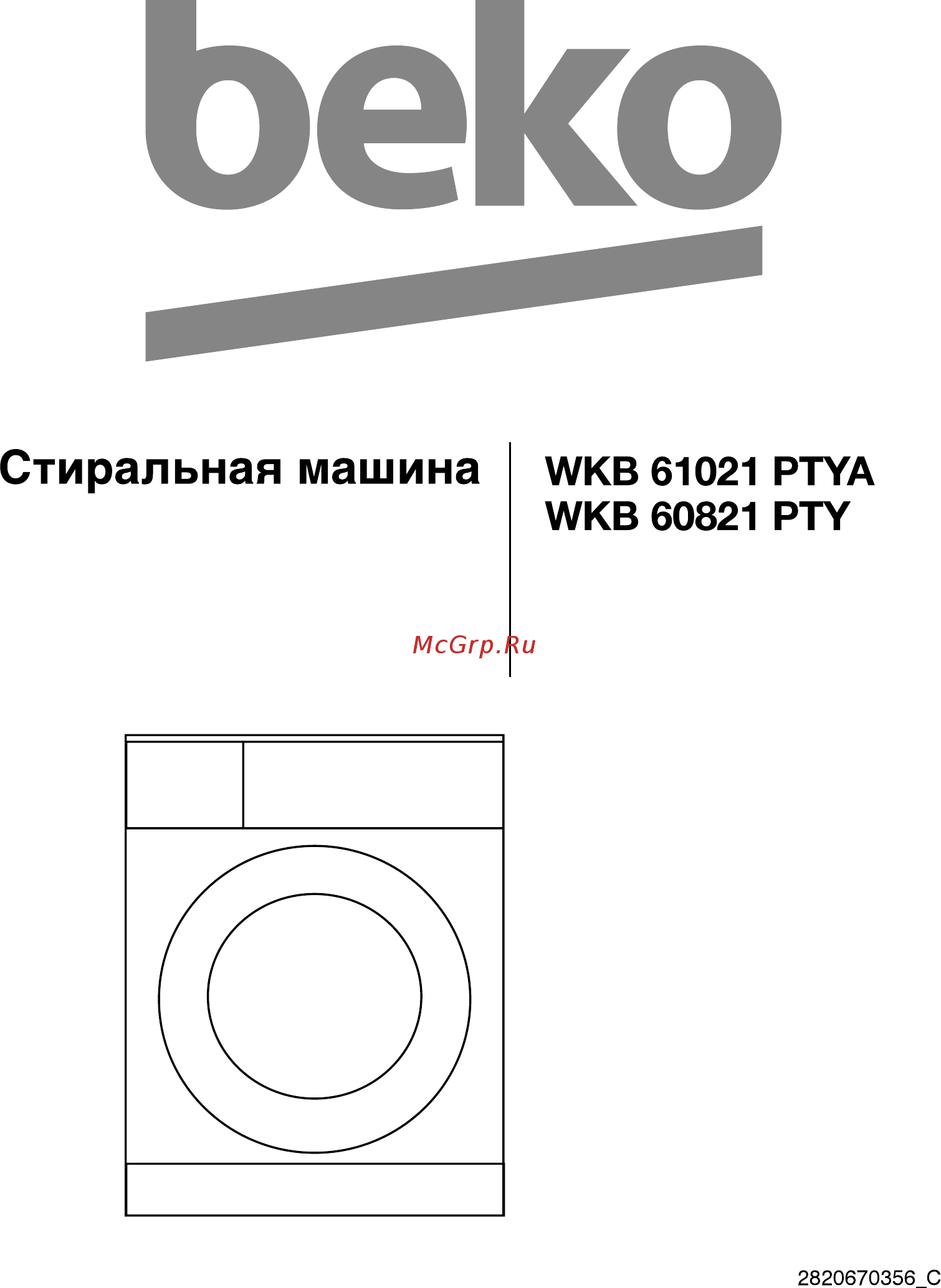 Beko 7317010001 Инструкция по эксплуатации онлайн