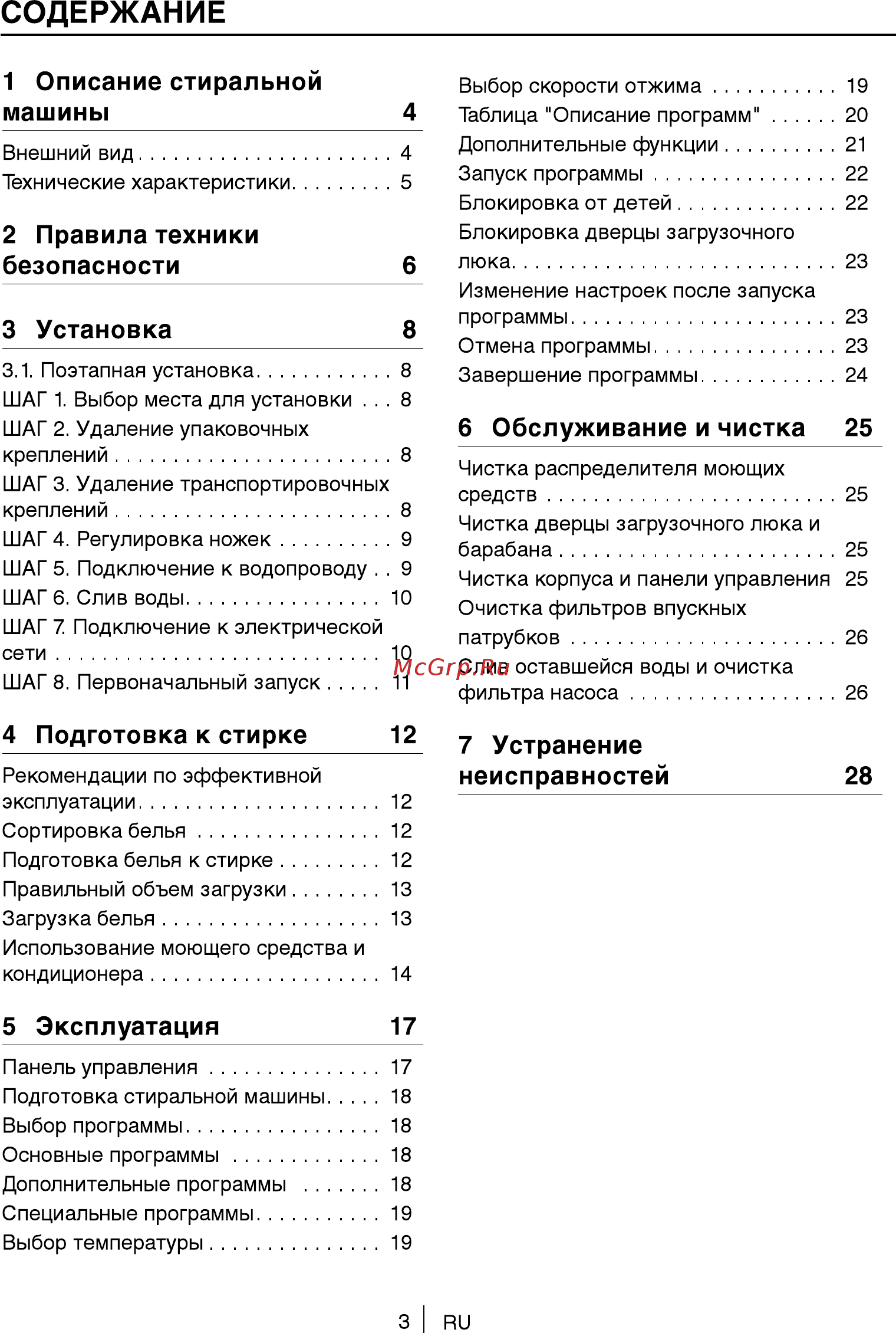 Beko 7317010001 [3/36] Устранение неисправностей 28