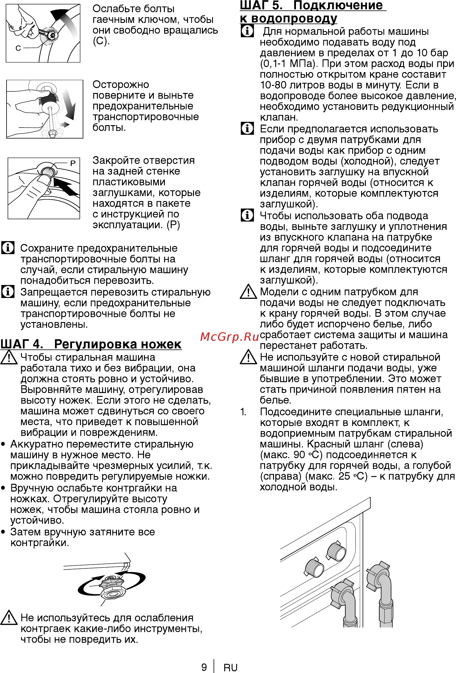 Beko 7317010001 [9/36] Шаг 4 регулировка ножек
