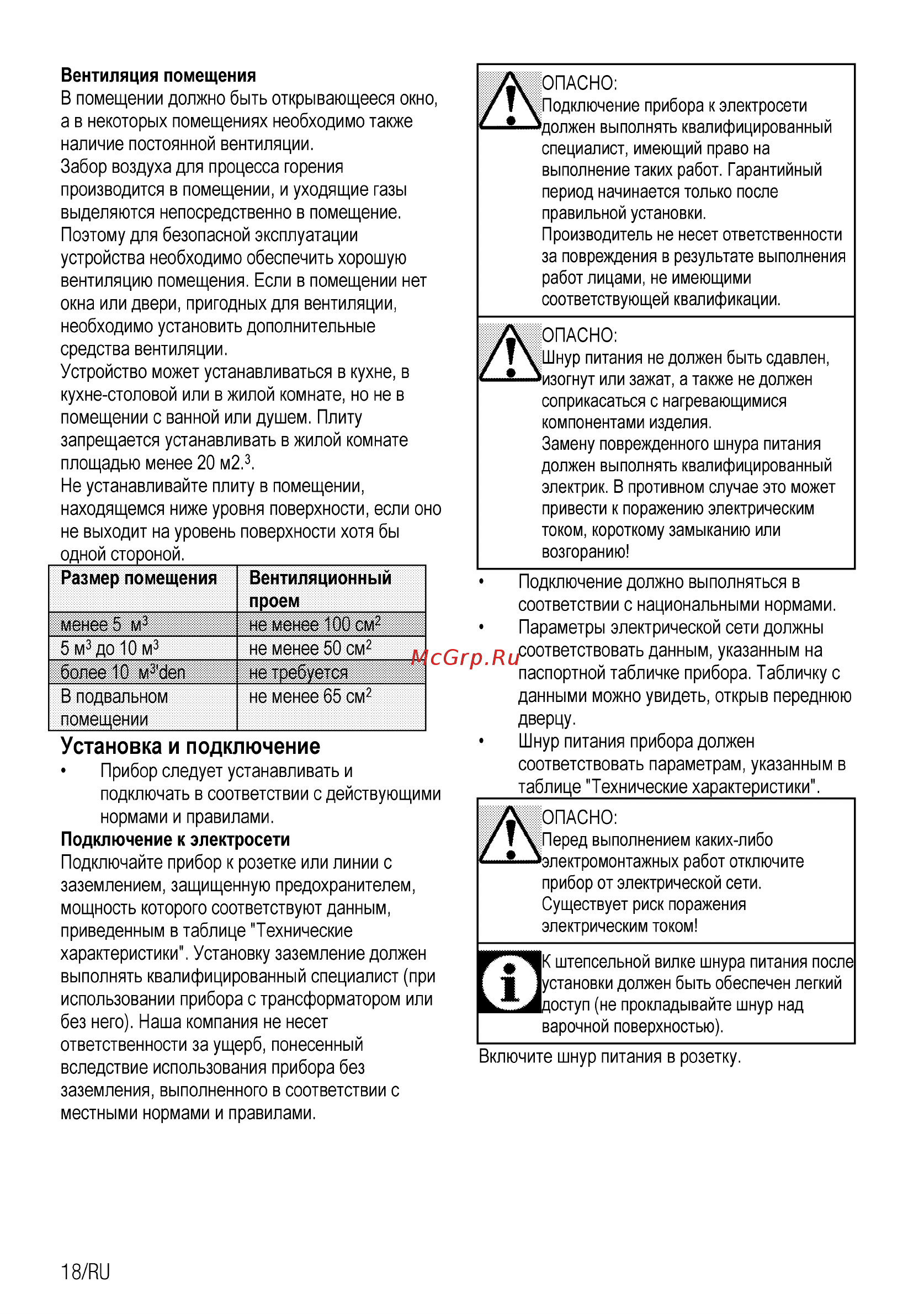 Beko 7751388313 [44/60] Установка и подключение